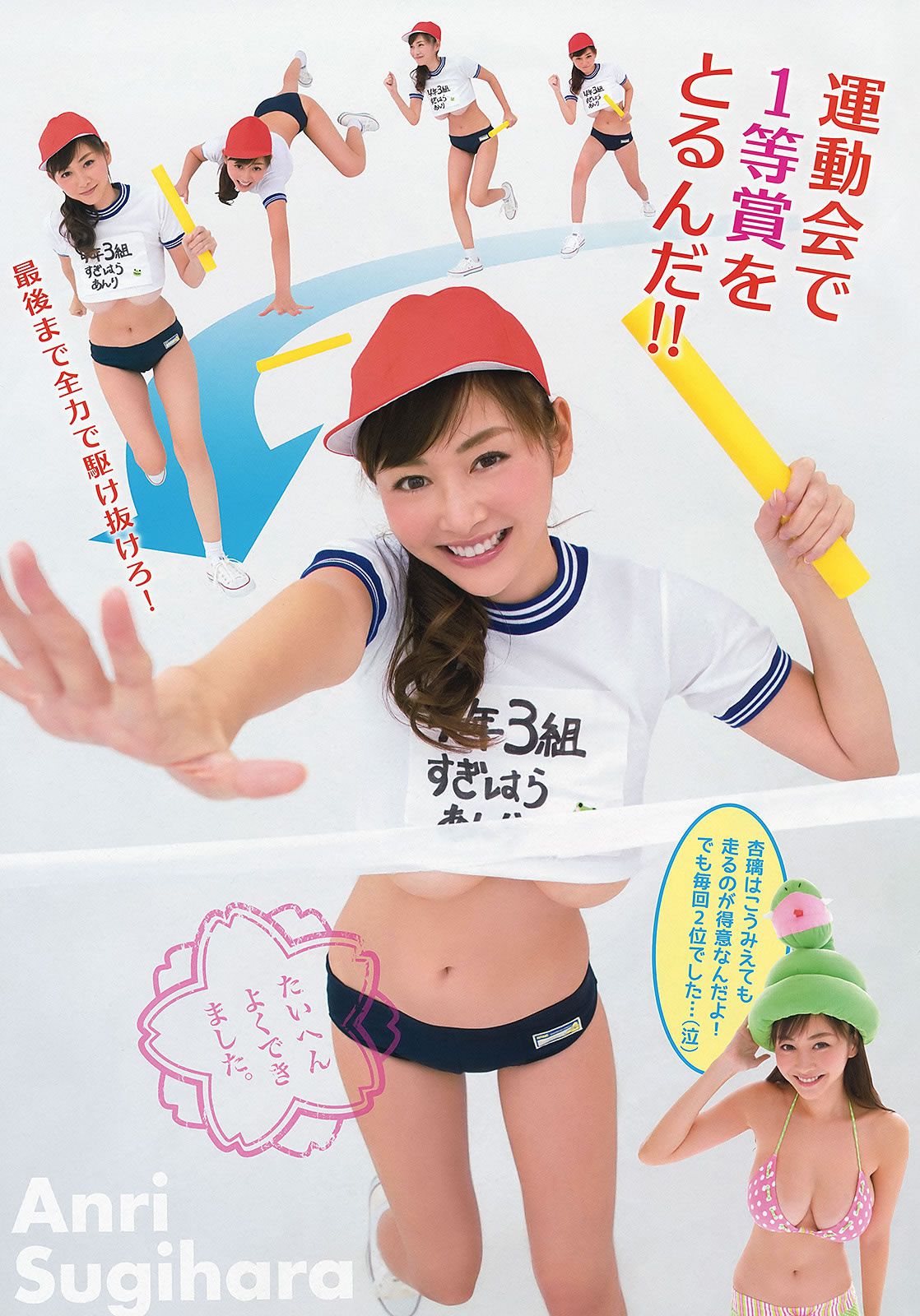 [Young Animal Arashi] 2013 No.01 恵比寿マスカッツ 杉原杏璃 佐々木心音 麻美ゆま [34P]