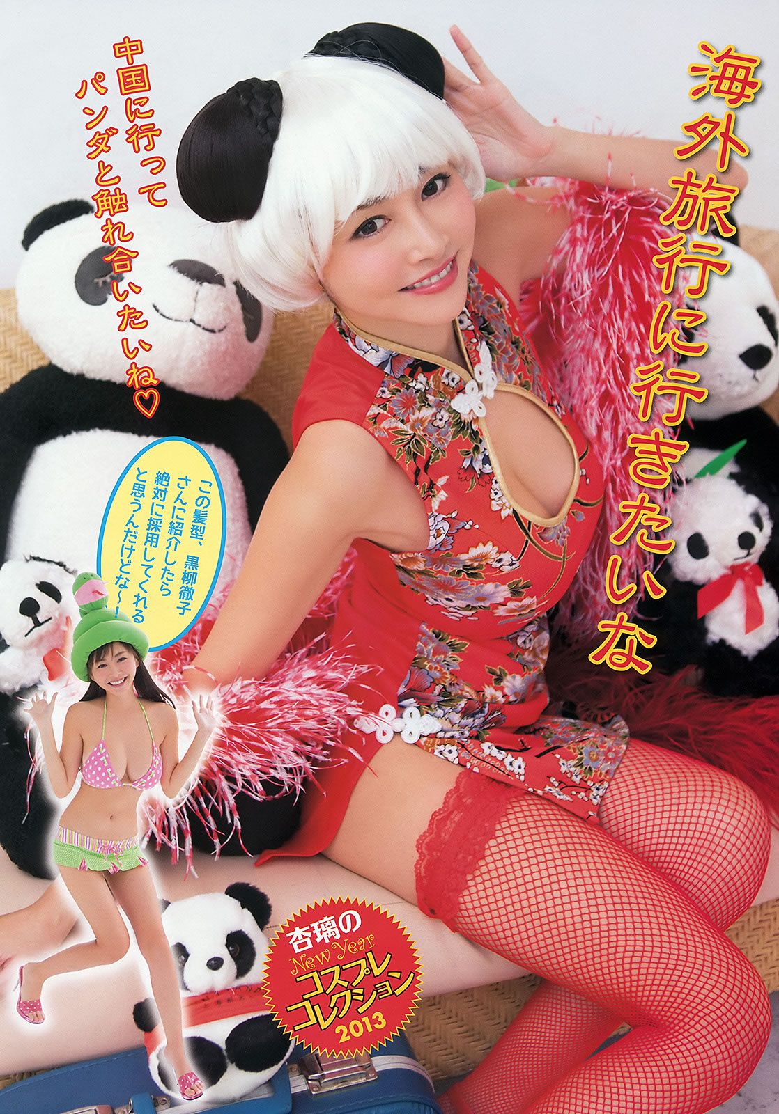[Young Animal Arashi] 2013 No.01 恵比寿マスカッツ 杉原杏璃 佐々木心音 麻美ゆま [34P]