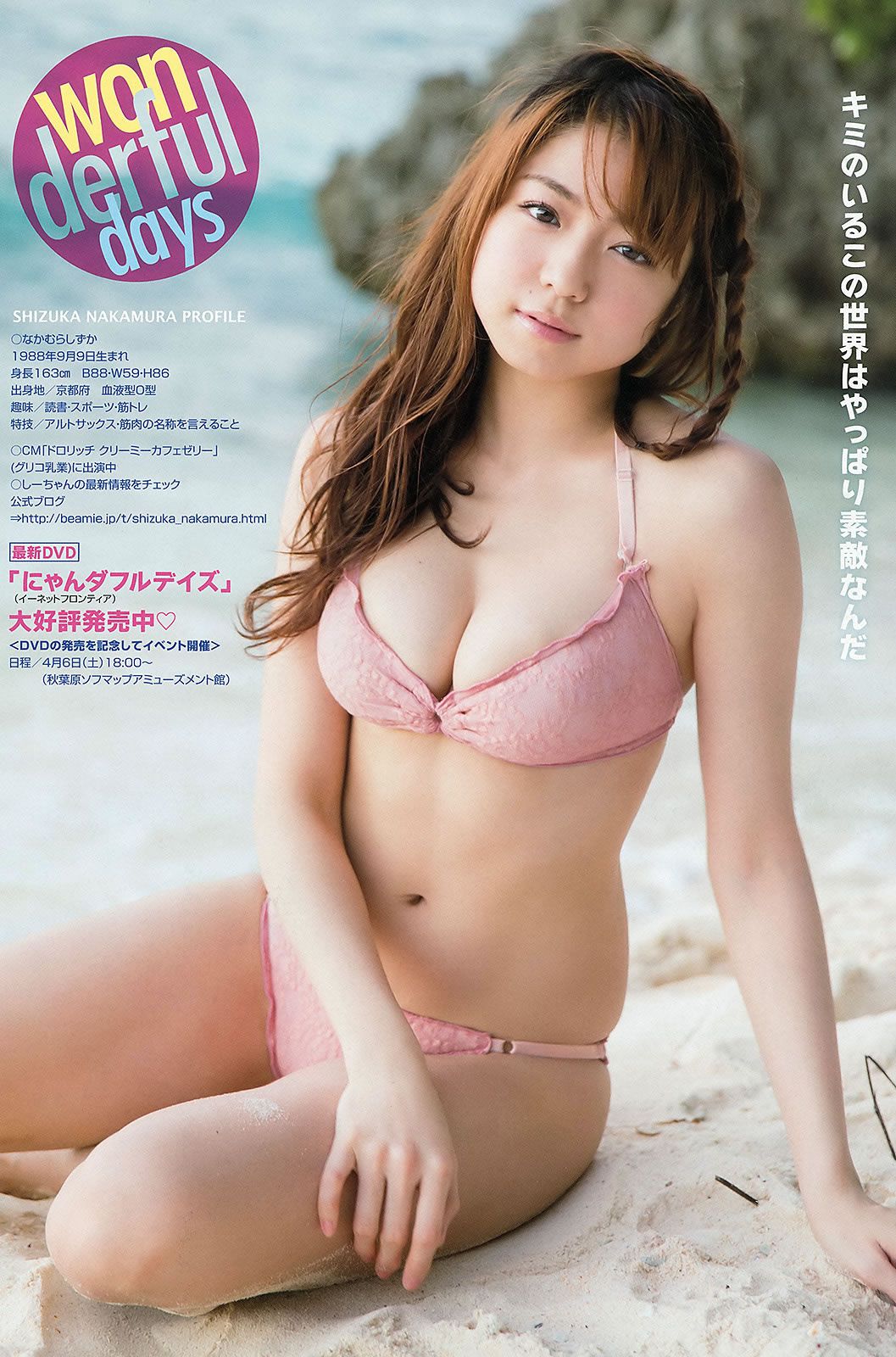 [Young Animal Arashi] 2013 No.05 中村静香 階戸瑠李 瑠川リナ 喜屋武ちあき 丸高愛実 つぼみ [37P]
