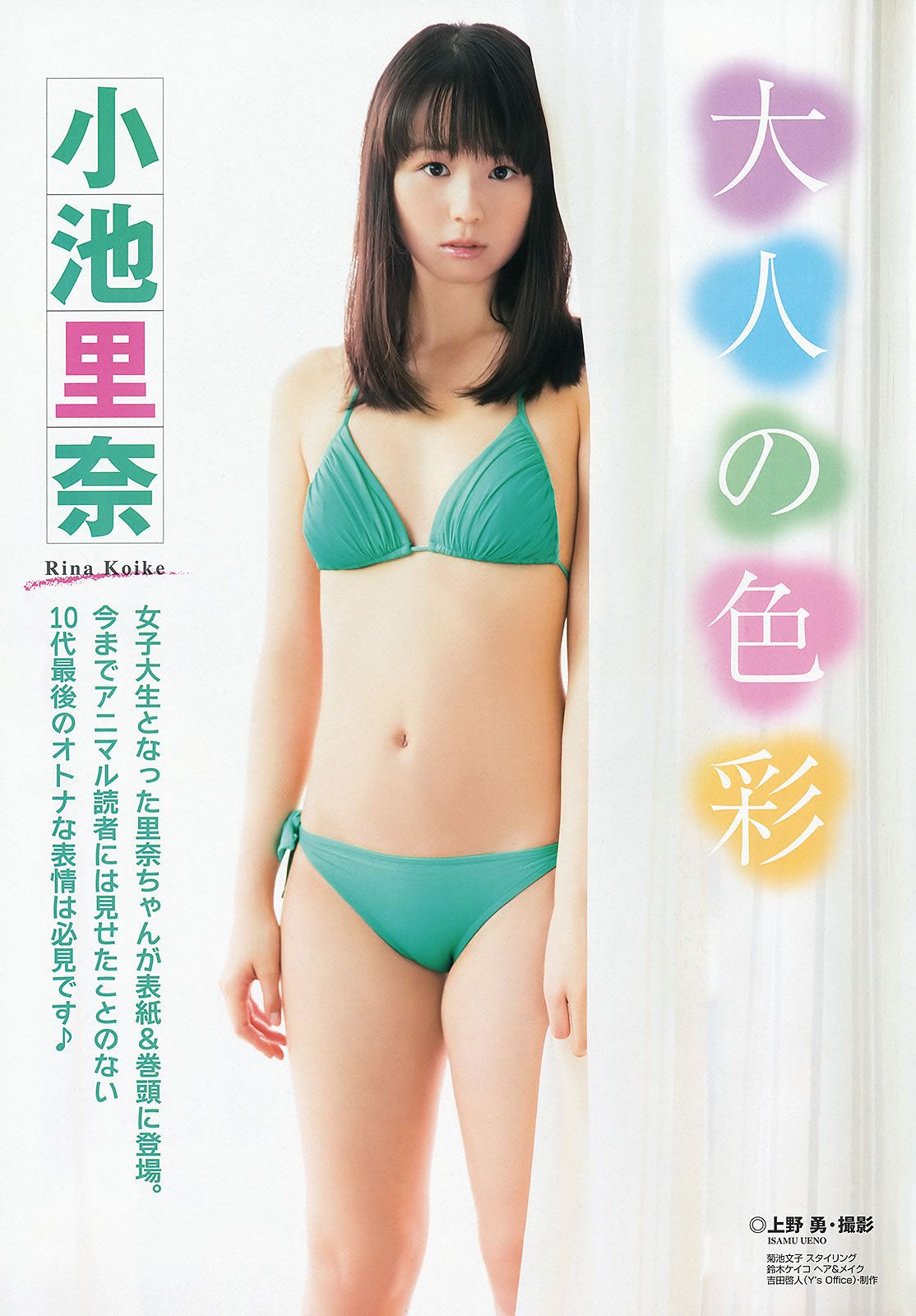 [Young Animal Arashi] 2013 No.08 杉原杏璃 麻倉みな 紗倉まな 小池里奈 今野杏南 鈴木ふみ奈 [35P]