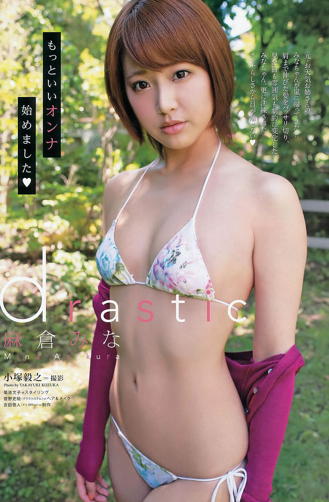 [Young Animal Arashi] 2013 No.08 杉原杏璃 麻倉みな 紗倉まな 小池里奈 今野杏南 鈴木ふみ奈 [35P]