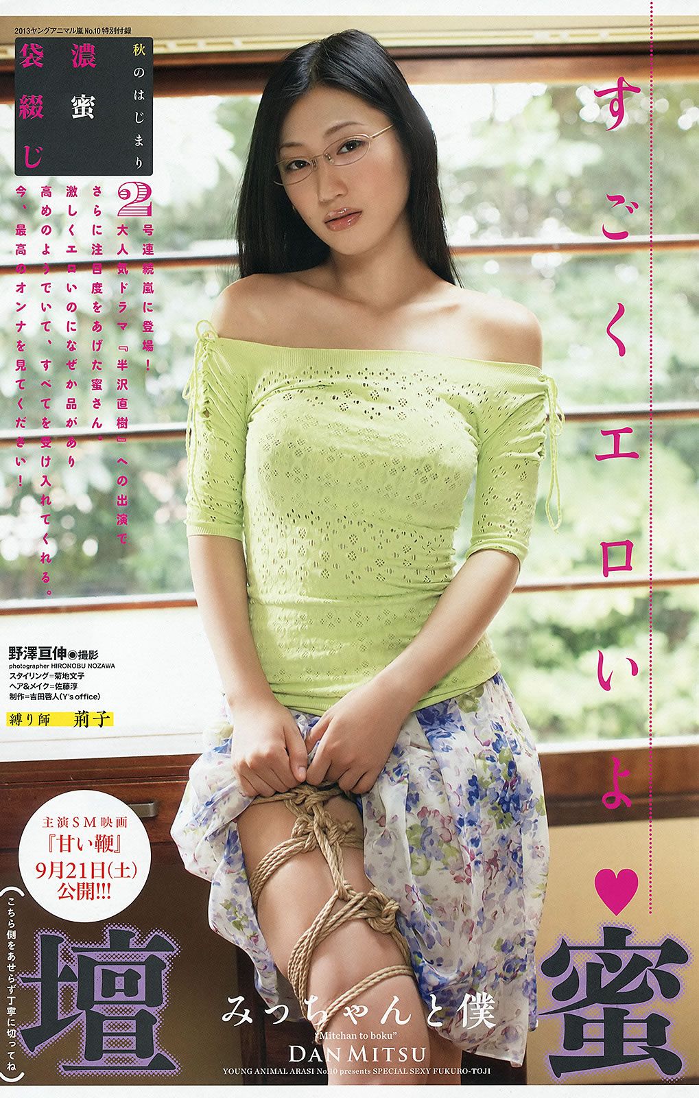 [Young Animal Arashi] 2013 No.10 鈴木ふみ奈 星名美津紀 壇蜜 谷澤恵里香 明日花キララ [39P]