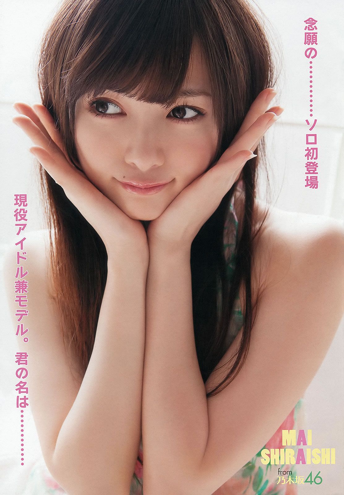 [Young Animal] 2013 No.07 08 09 白石麻衣 篠崎愛 紗綾 古川いおり [30P]
