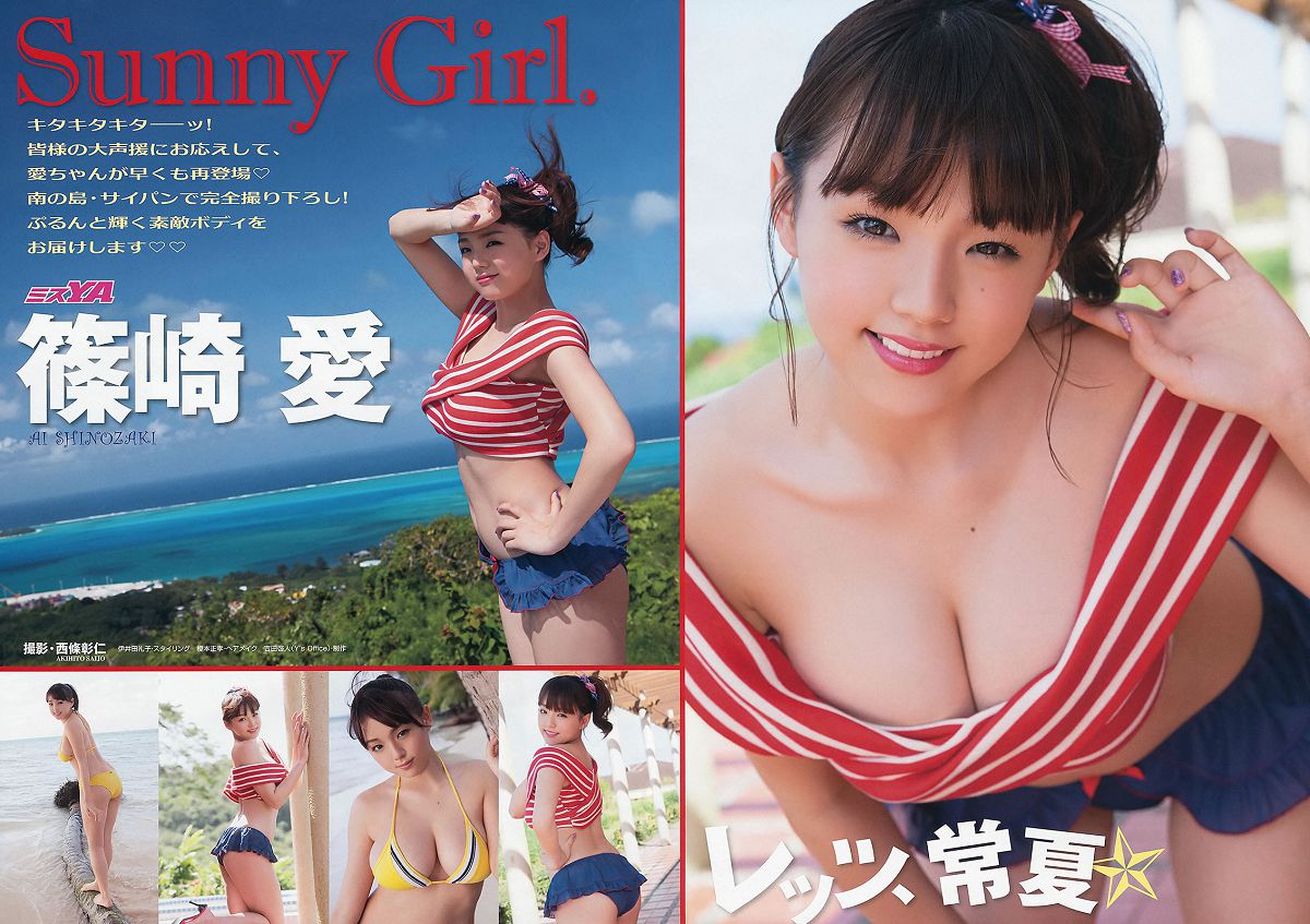 [Young Animal] 2013 No.07 08 09 白石麻衣 篠崎愛 紗綾 古川いおり [30P]