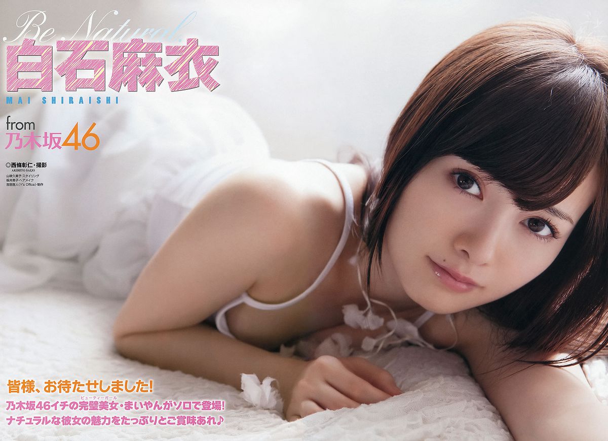 [Young Animal] 2013 No.07 08 09 白石麻衣 篠崎愛 紗綾 古川いおり [30P]