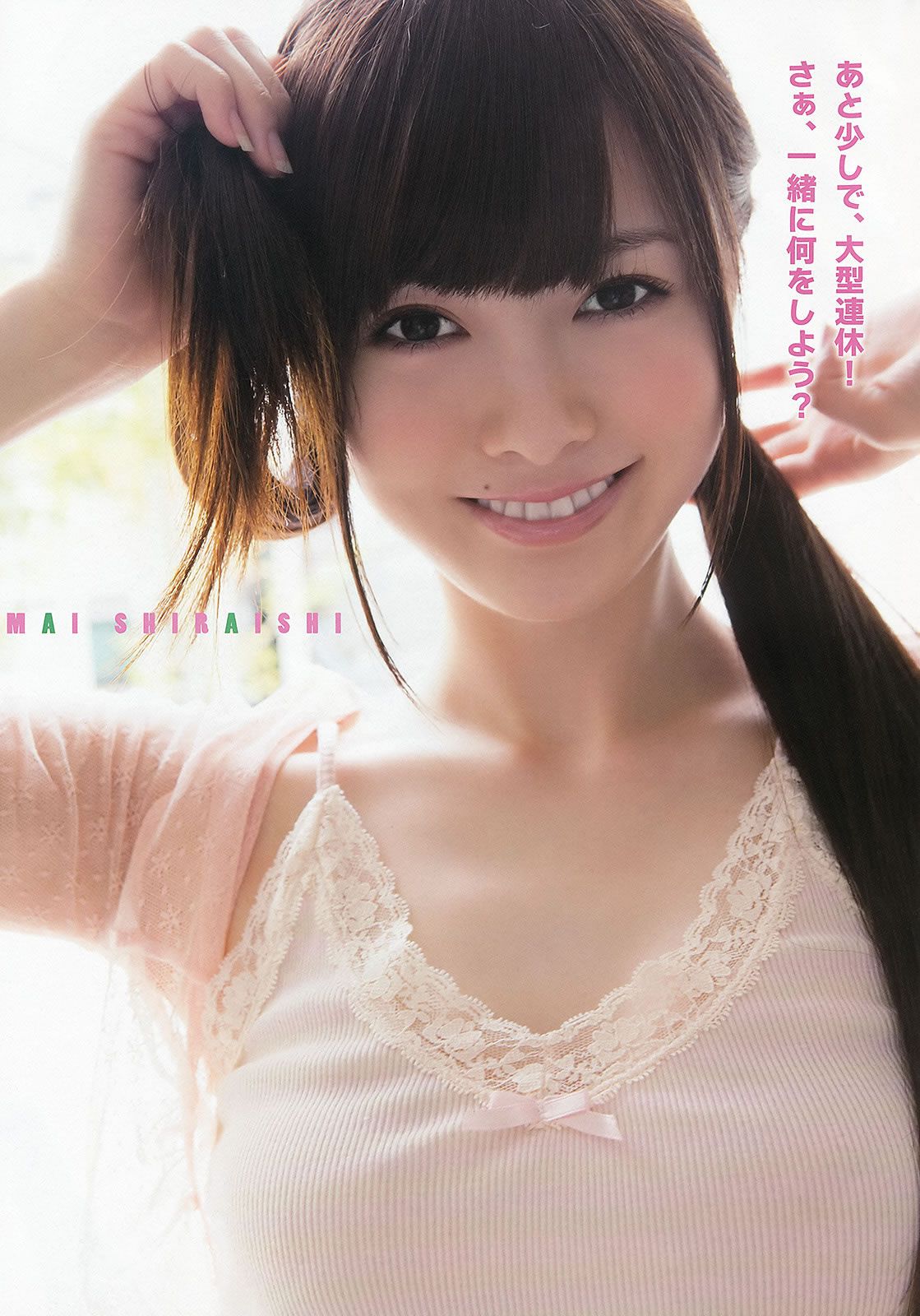 [Young Animal] 2013 No.07 08 09 白石麻衣 篠崎愛 紗綾 古川いおり [30P]