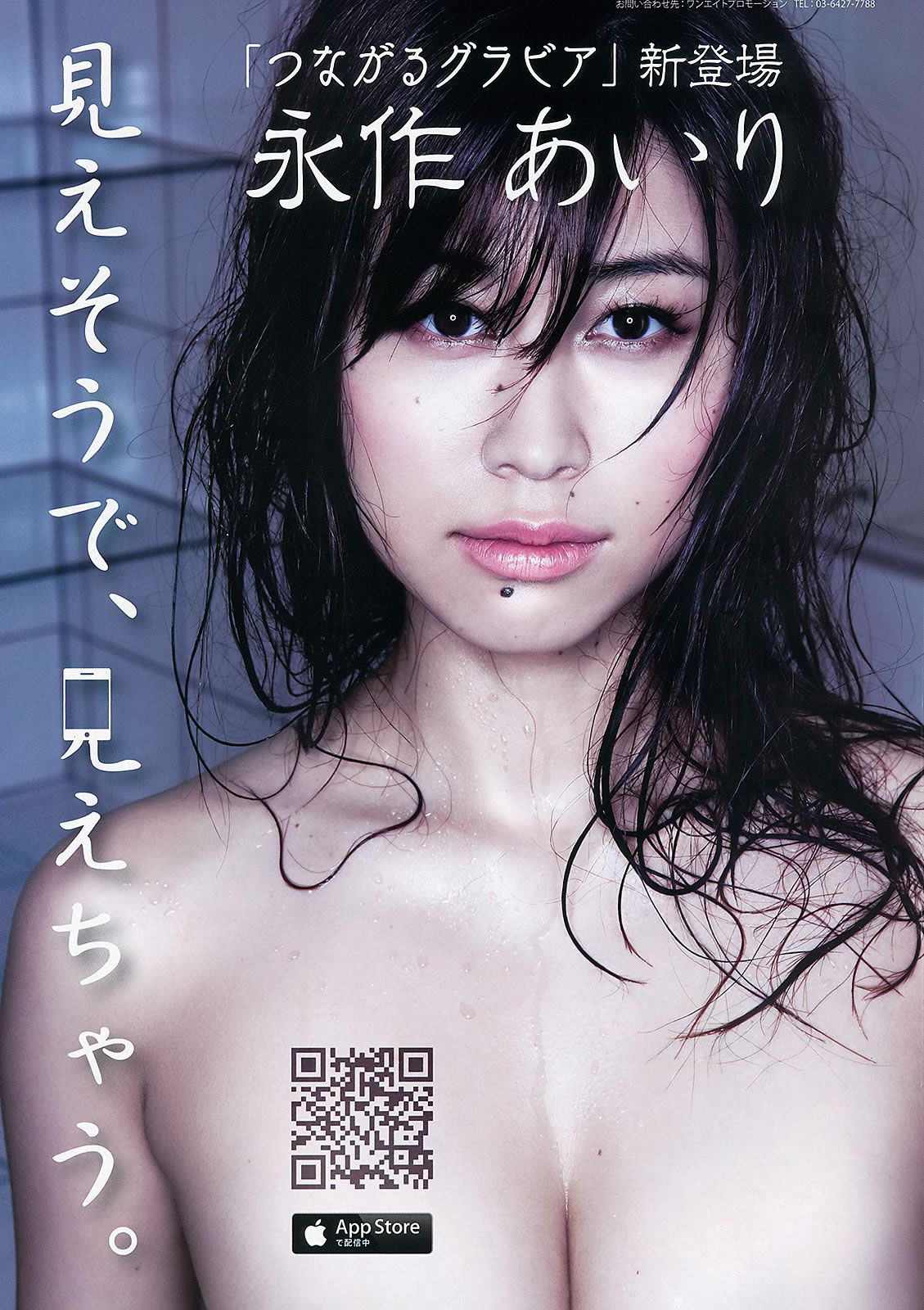 [Young Animal] 2013 No.07 08 09 白石麻衣 篠崎愛 紗綾 古川いおり [30P]