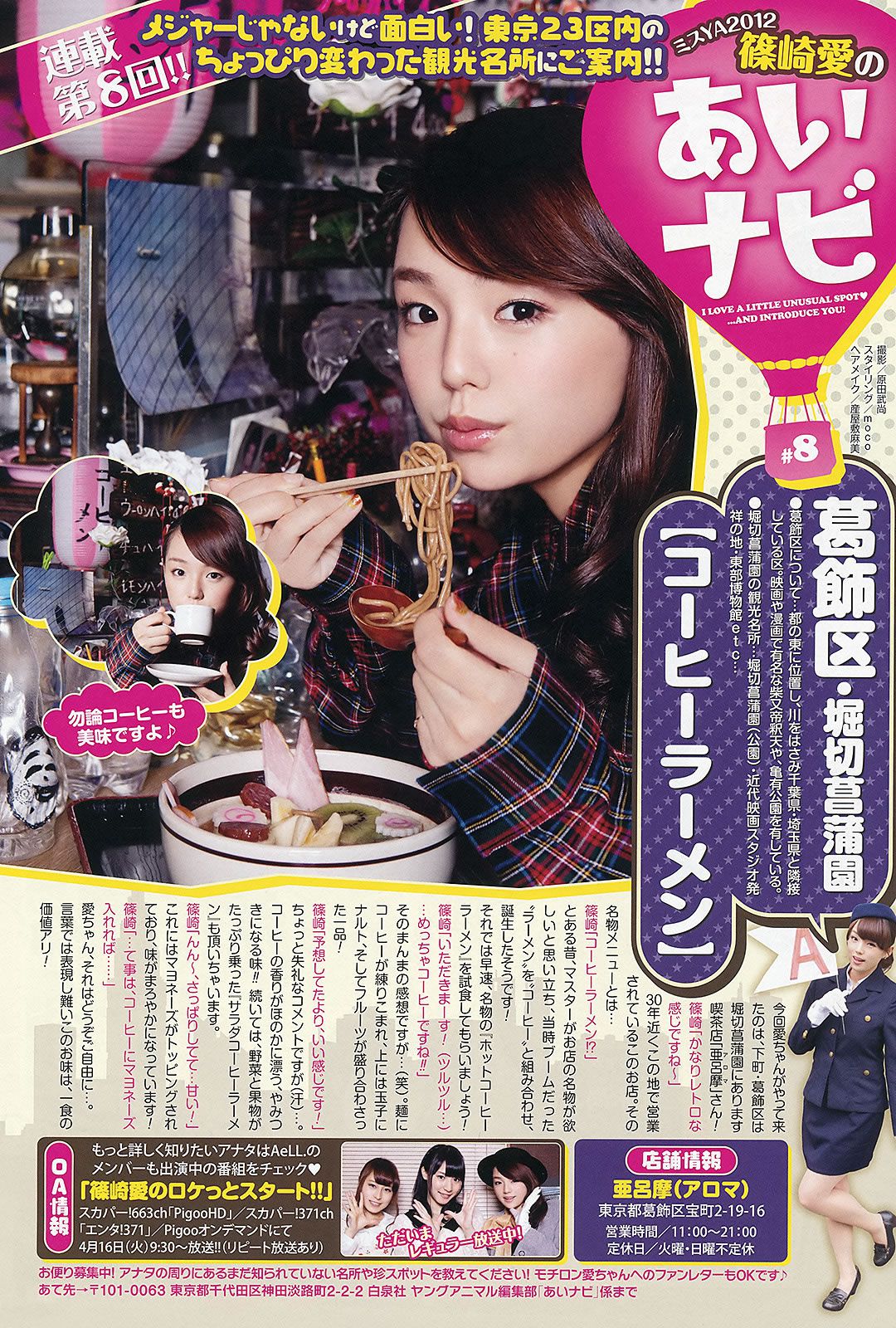 [Young Animal] 2013 No.07 08 09 白石麻衣 篠崎愛 紗綾 古川いおり [30P]