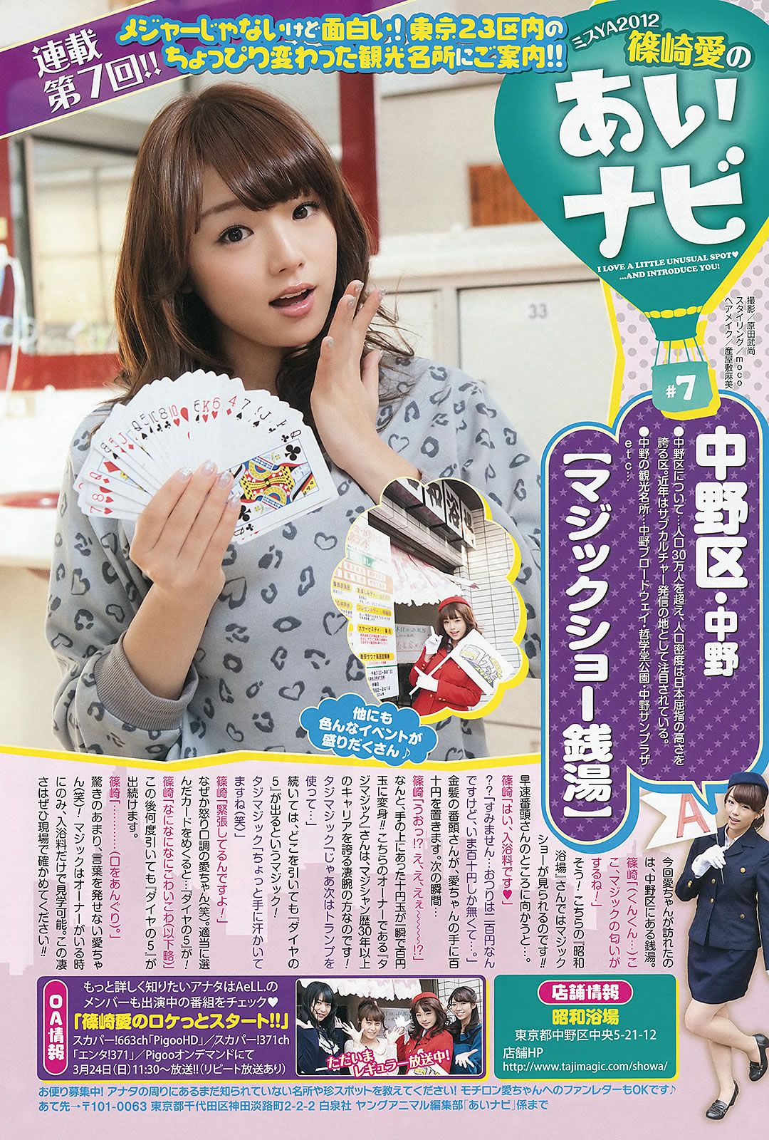 [Young Animal] 2013 No.07 08 09 白石麻衣 篠崎愛 紗綾 古川いおり [30P]