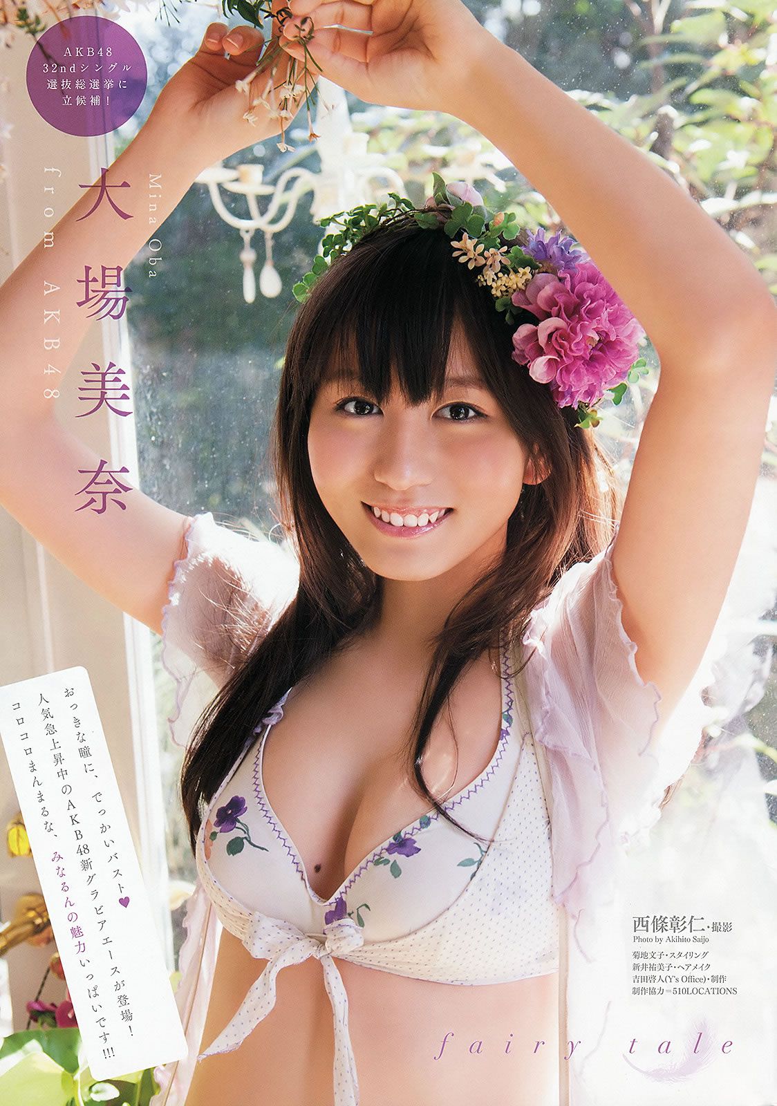 [Young Animal] 2013 No.10 11 松井玲奈 大場美奈 篠崎愛 相楽樹 [29P]
