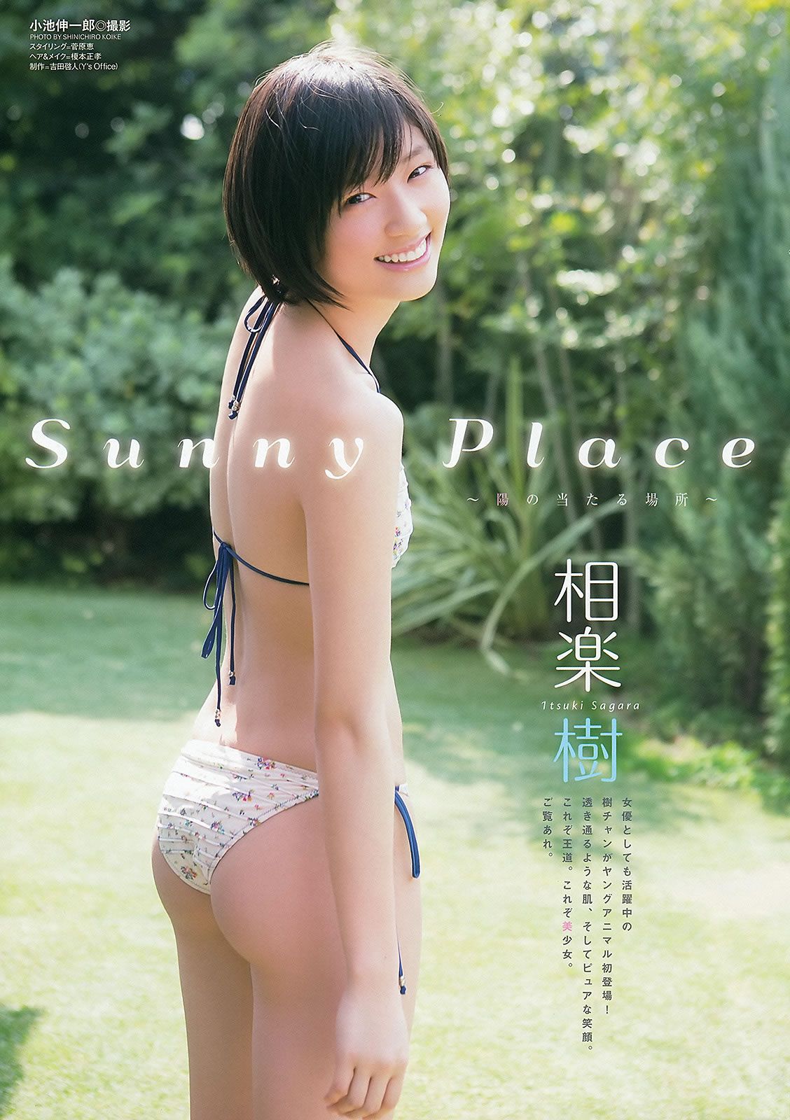 [Young Animal] 2013 No.10 11 松井玲奈 大場美奈 篠崎愛 相楽樹 [29P]