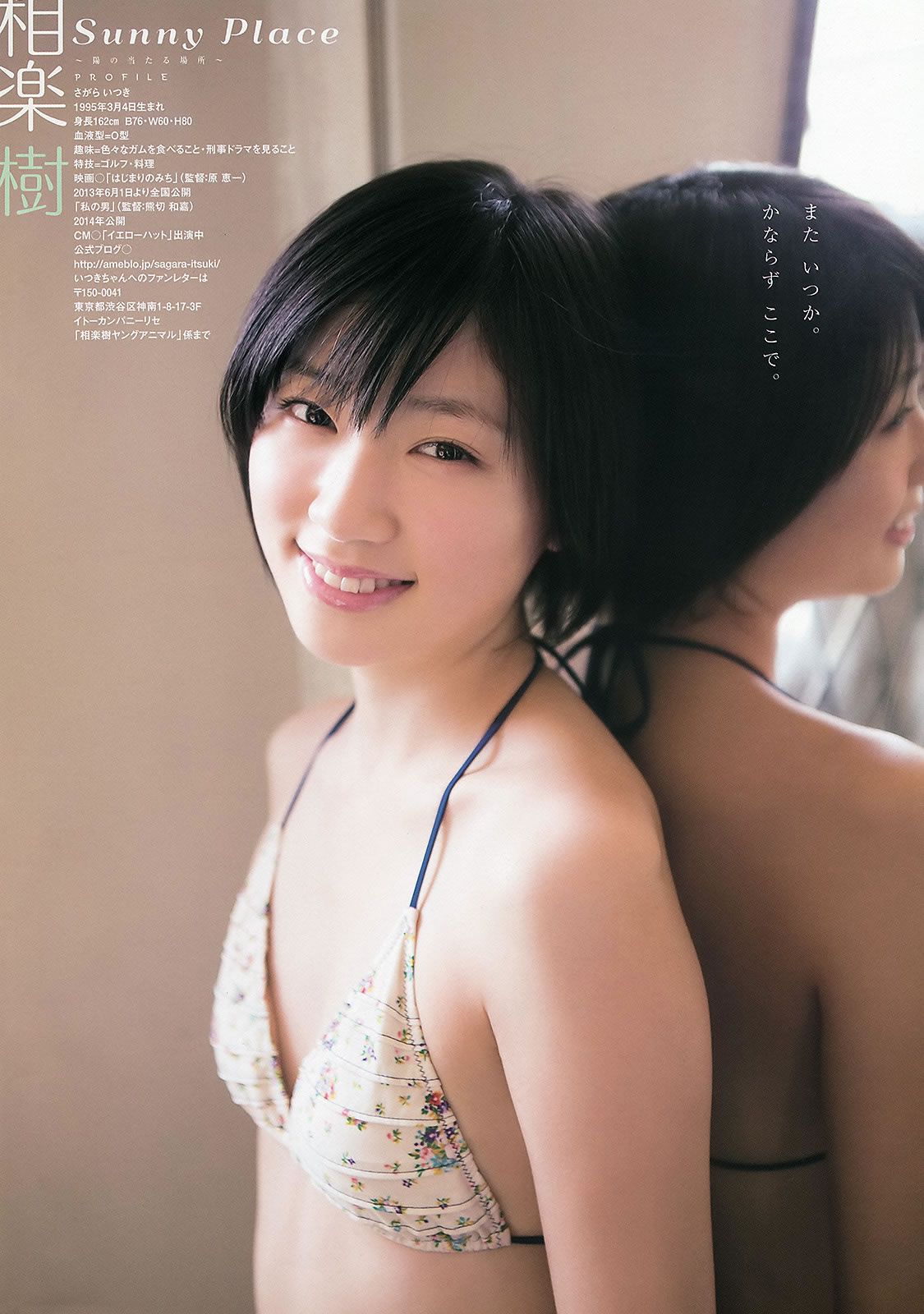 [Young Animal] 2013 No.10 11 松井玲奈 大場美奈 篠崎愛 相楽樹 [29P]