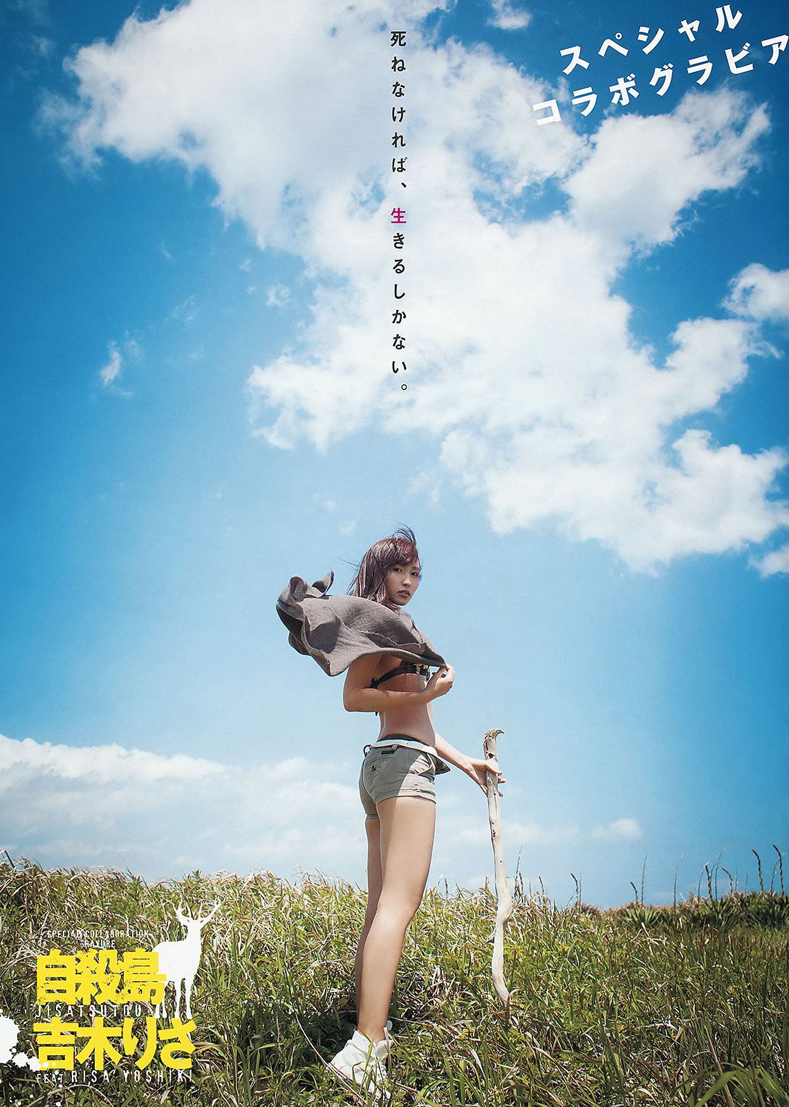 [Young Animal] 2013 No.12 13 渡辺美優紀 室加奈子 村瀬紗英 渋谷凪咲 吉木りさ [28P]