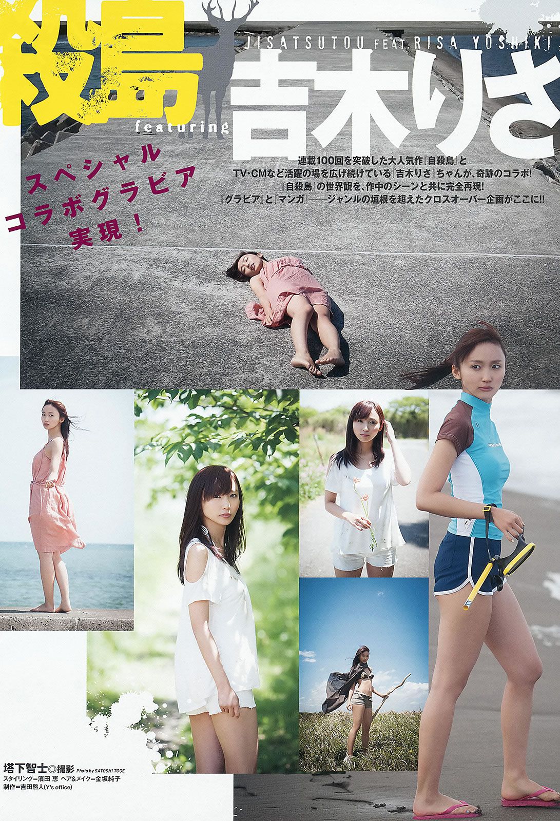 [Young Animal] 2013 No.12 13 渡辺美優紀 室加奈子 村瀬紗英 渋谷凪咲 吉木りさ [28P]