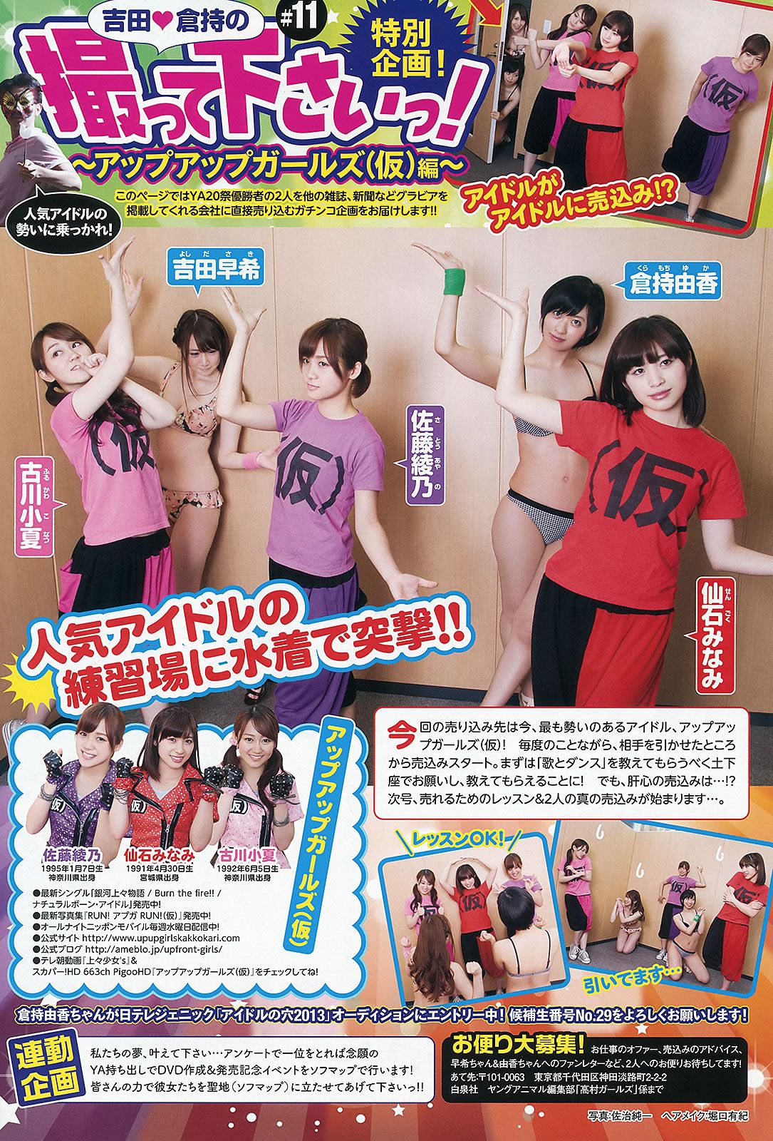 [Young Animal] 2013 No.12 13 渡辺美優紀 室加奈子 村瀬紗英 渋谷凪咲 吉木りさ [28P]