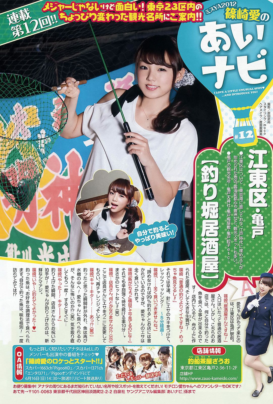 [Young Animal] 2013 No.12 13 渡辺美優紀 室加奈子 村瀬紗英 渋谷凪咲 吉木りさ [28P]