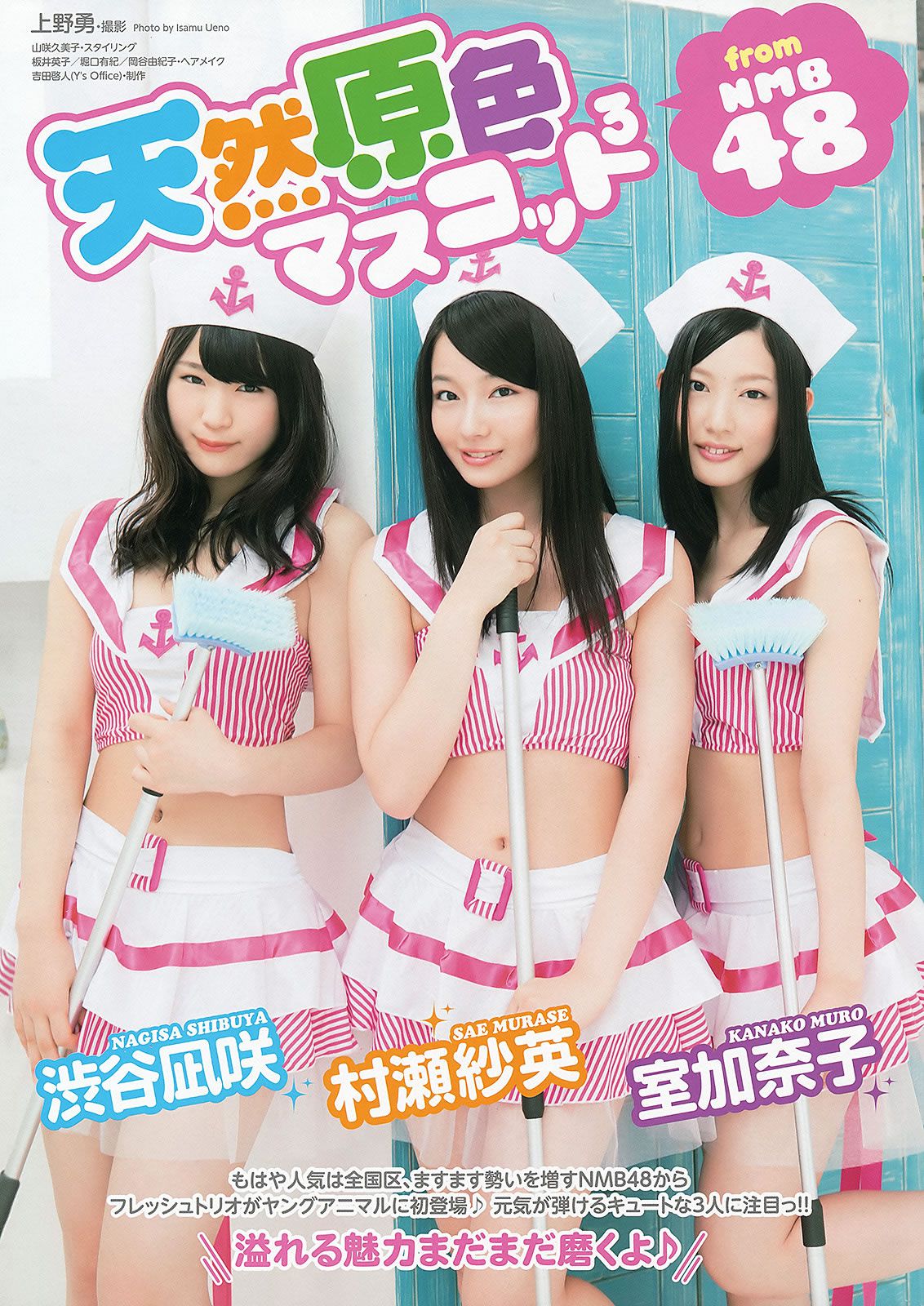 [Young Animal] 2013 No.12 13 渡辺美優紀 室加奈子 村瀬紗英 渋谷凪咲 吉木りさ [28P]