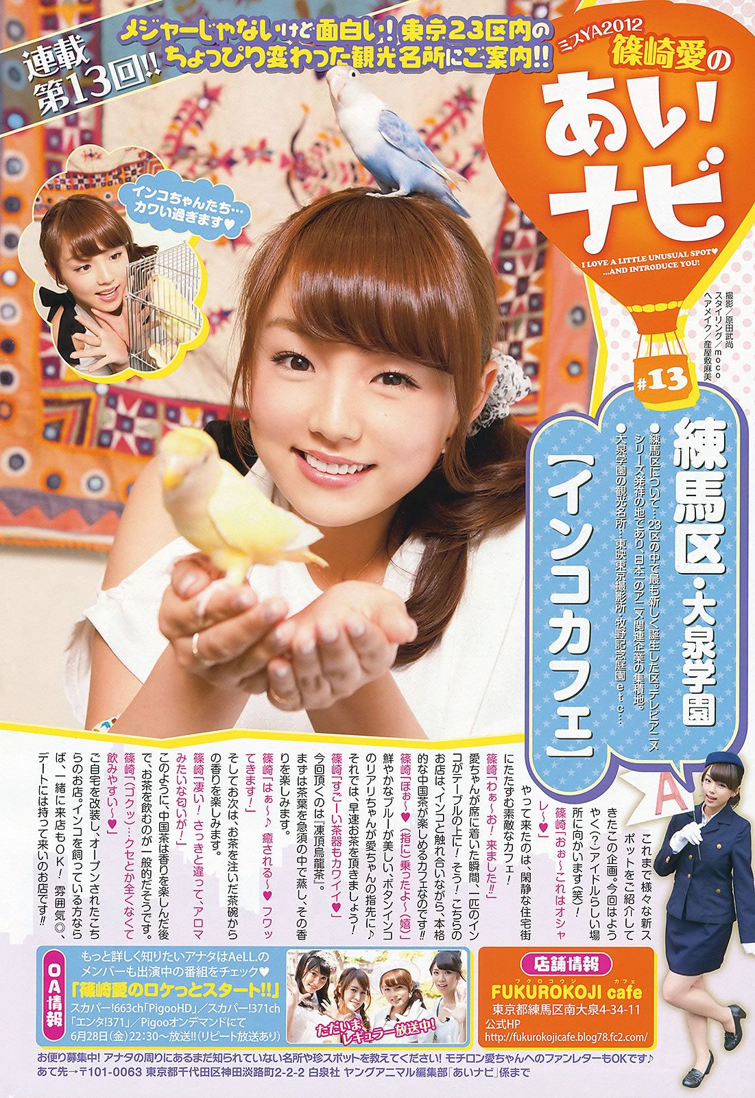 [Young Animal] 2013 No.12 13 渡辺美優紀 室加奈子 村瀬紗英 渋谷凪咲 吉木りさ [28P]