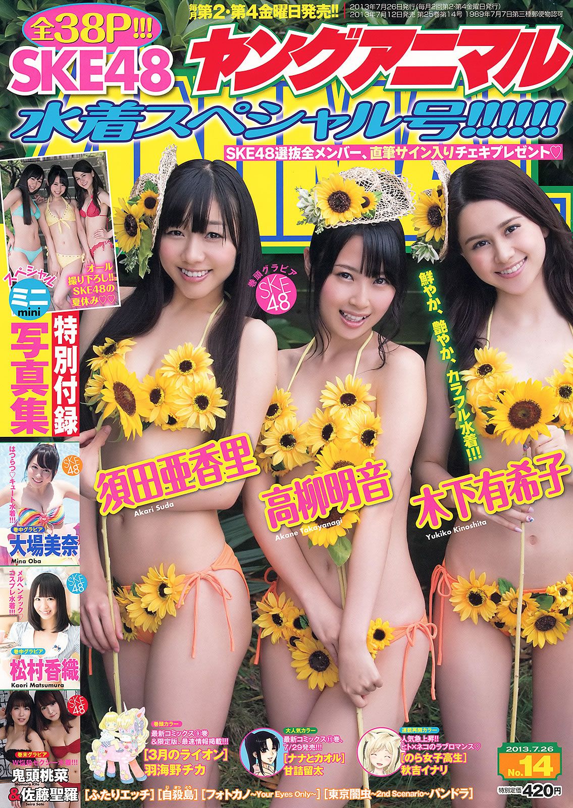 [Young Animal] 2013 No.14 SKE48 [38P]