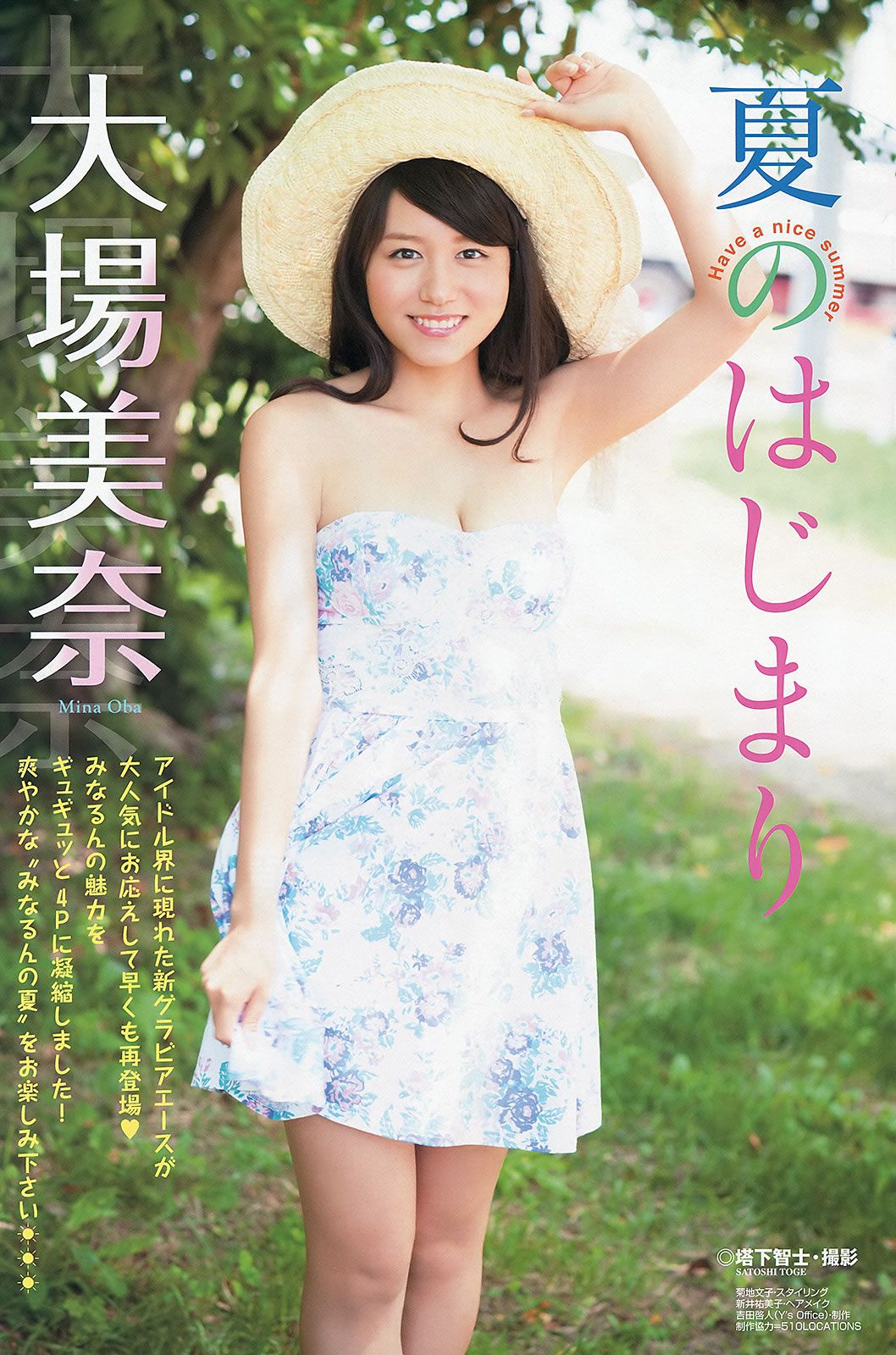 [Young Animal] 2013 No.14 SKE48 [38P]