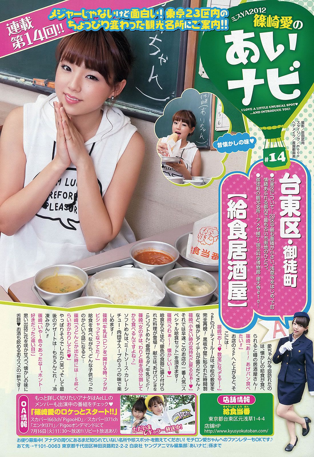 [Young Animal] 2013 No.14 SKE48 [38P]