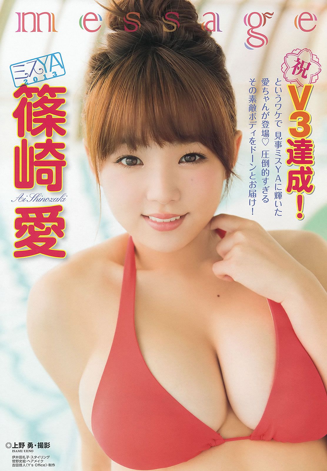 [Young Animal] 2013 No.16 17 篠崎愛 宮澤佐江 小林香菜 [27P]
