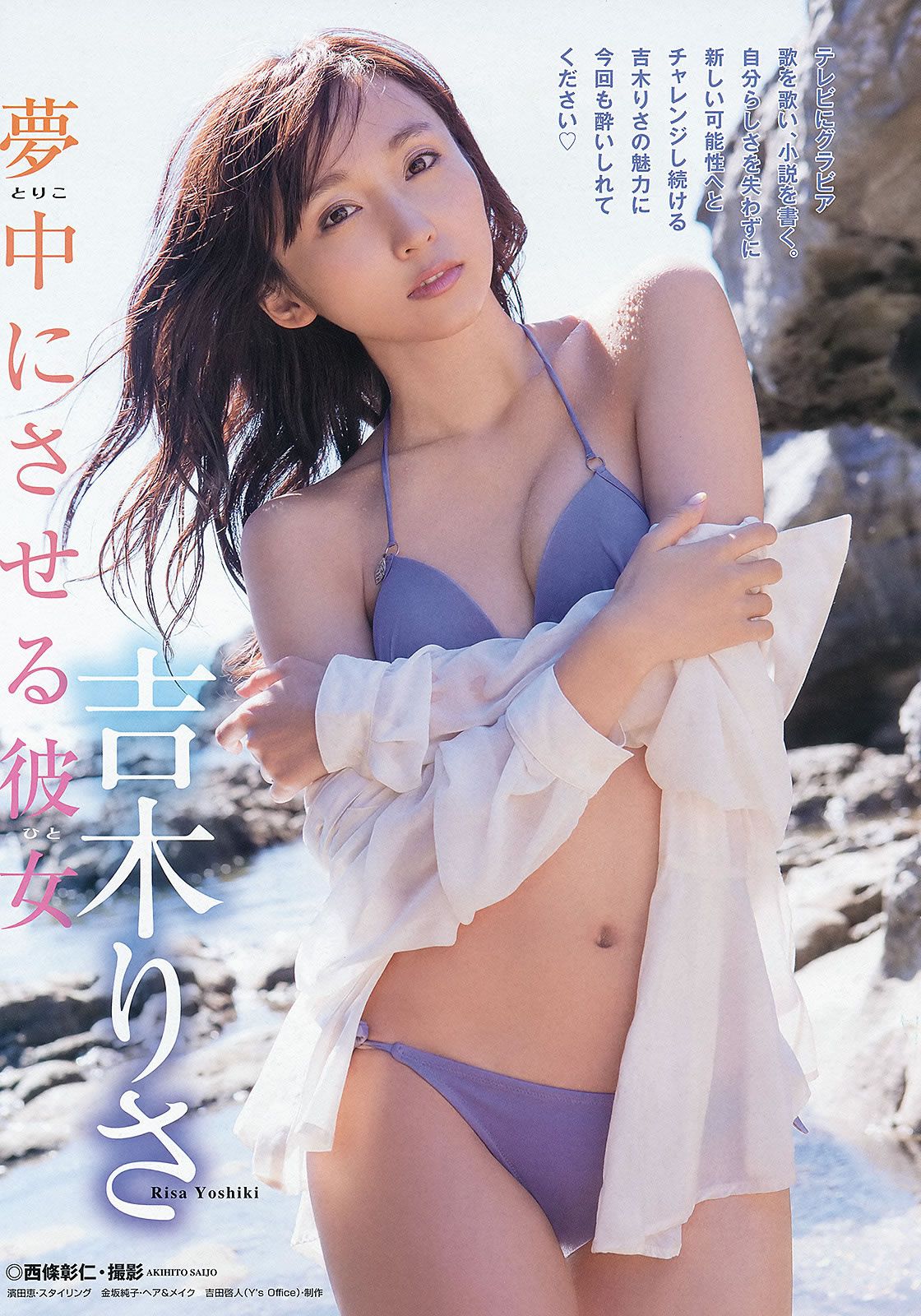 [Young Animal] 2013 No.20 21 吉木りさ つぼみ 高崎聖子 中村一 池田裕子 NMB48 [44P]