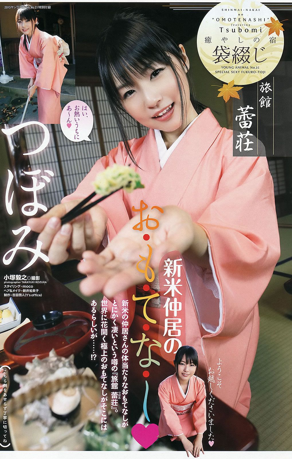[Young Animal] 2013 No.20 21 吉木りさ つぼみ 高崎聖子 中村一 池田裕子 NMB48 [44P]