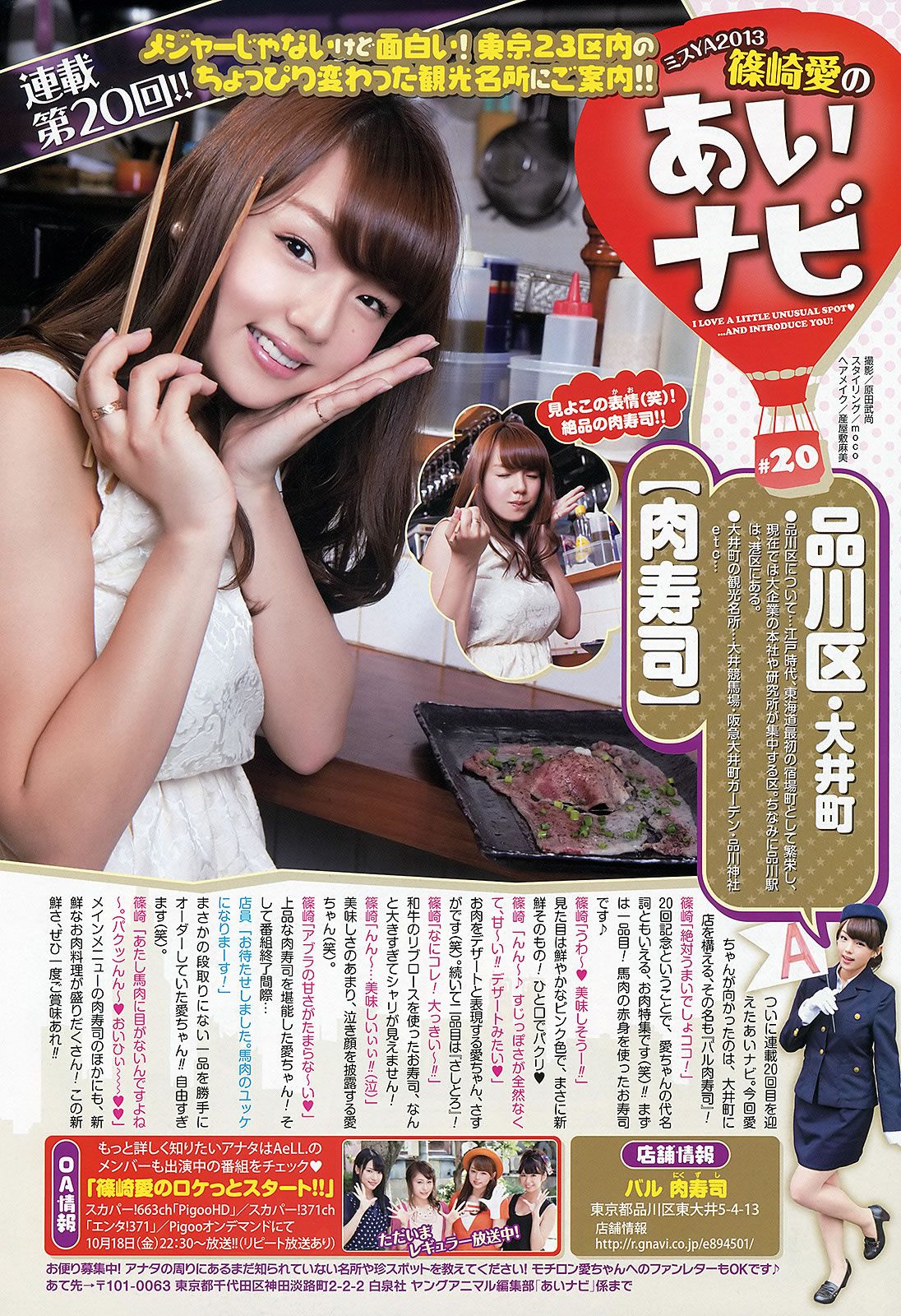 [Young Animal] 2013 No.20 21 吉木りさ つぼみ 高崎聖子 中村一 池田裕子 NMB48 [44P]