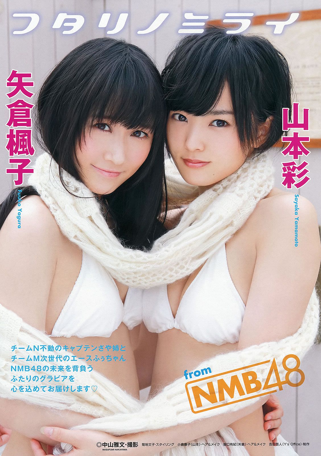 [Young Animal] 2013 No.22 山本彩 矢倉楓子 とっきー 小林かれん 葉月ゆめ [29P]