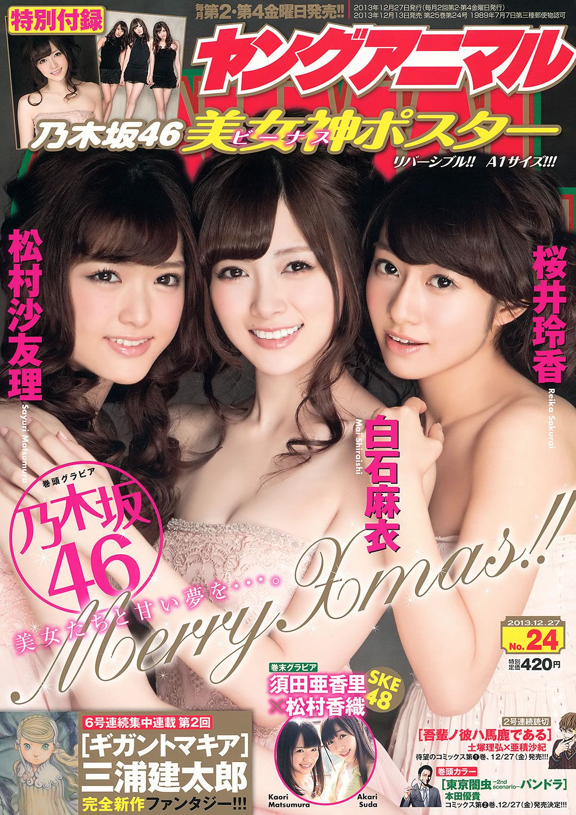 [Young Animal] 2013 No.24 白石麻衣 桜井玲香 松村沙友理 須田亜香里 松村香織 [19P]