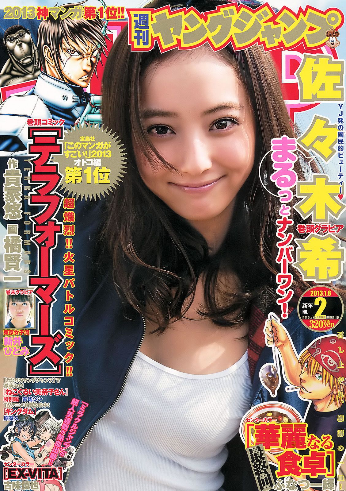 [Weekly Young Jump] 2013 No.01 02 真野恵里菜 AKB48 小島藤子 佐々木希 新井ひとみ [30P]