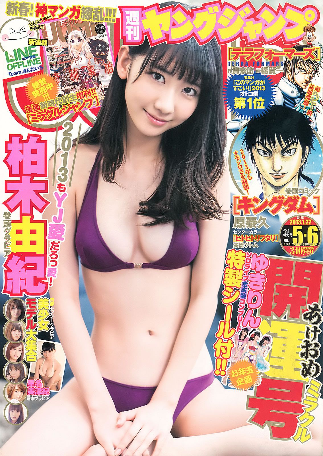 [Weekly Young Jump] 2013 No.05-06 柏木由紀  星名美津紀 篠田麻里子 [34P]