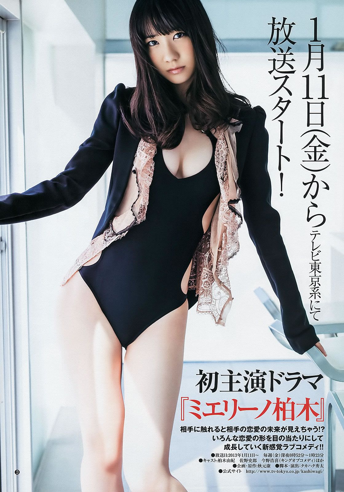 [Weekly Young Jump] 2013 No.05-06 柏木由紀  星名美津紀 篠田麻里子 [34P]