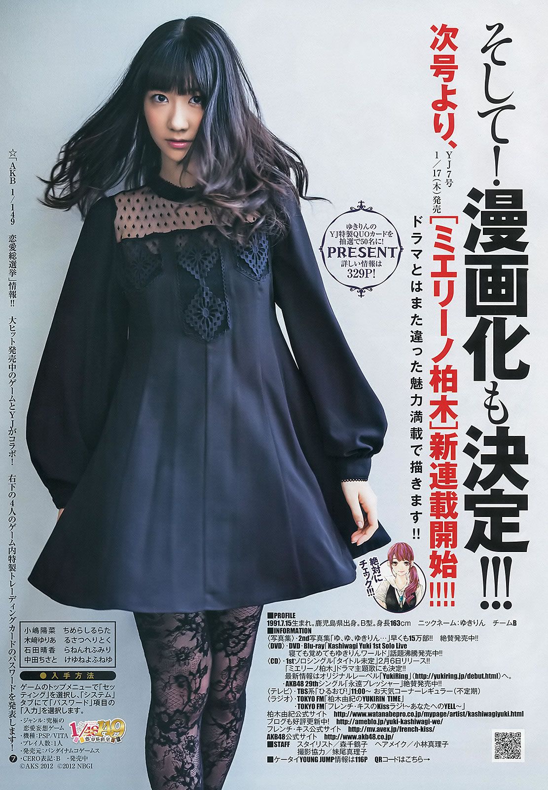 [Weekly Young Jump] 2013 No.05-06 柏木由紀  星名美津紀 篠田麻里子 [34P]