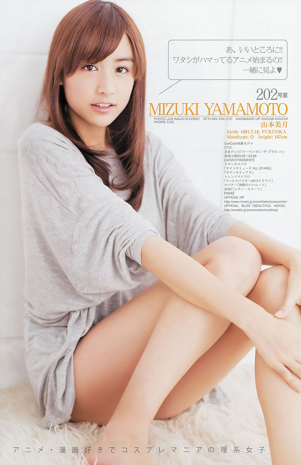 [Weekly Young Jump] 2013 No.05-06 柏木由紀  星名美津紀 篠田麻里子 [34P]