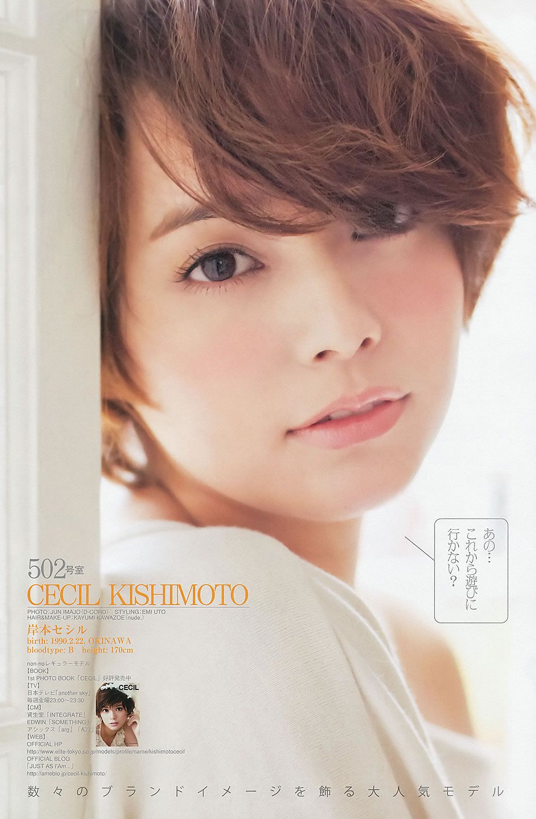 [Weekly Young Jump] 2013 No.05-06 柏木由紀  星名美津紀 篠田麻里子 [34P]