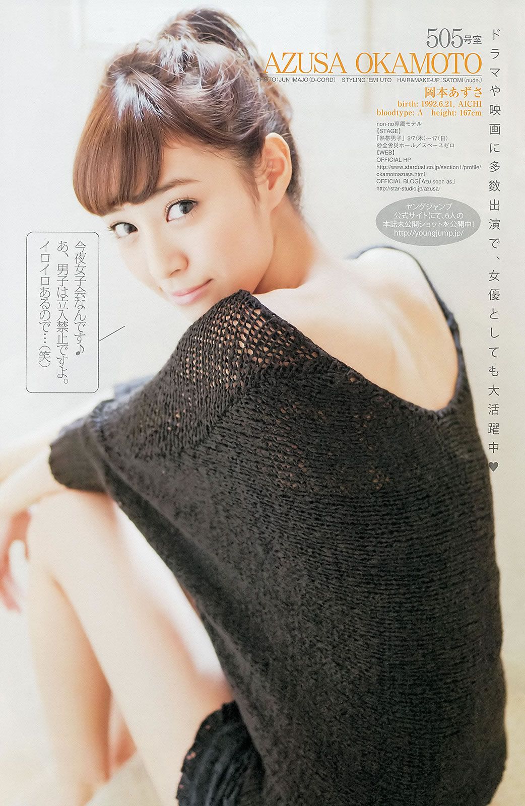 [Weekly Young Jump] 2013 No.05-06 柏木由紀  星名美津紀 篠田麻里子 [34P]
