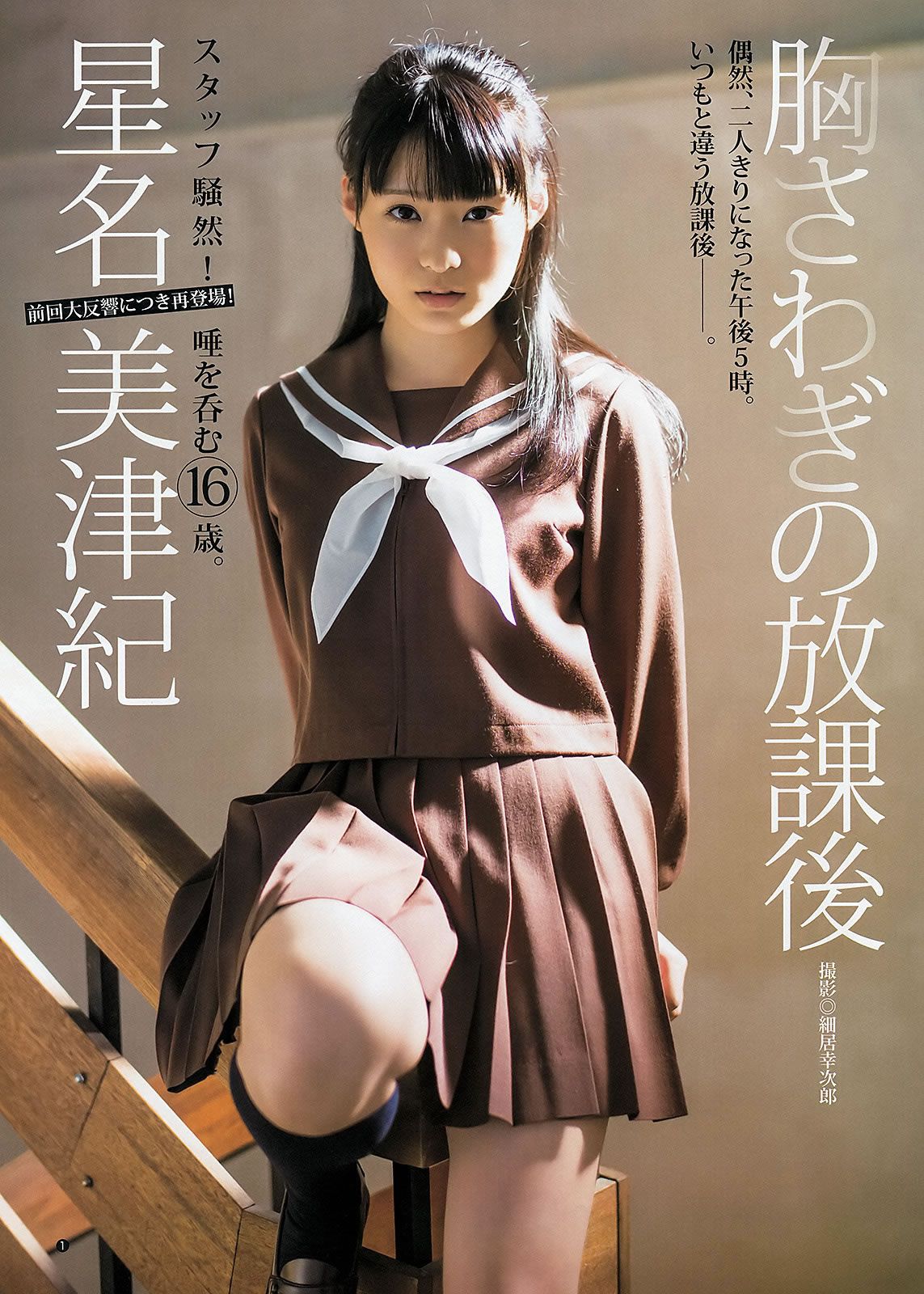 [Weekly Young Jump] 2013 No.05-06 柏木由紀  星名美津紀 篠田麻里子 [34P]
