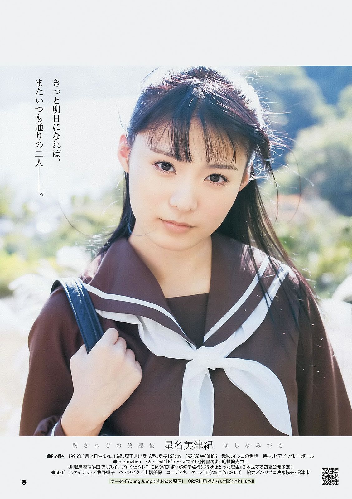 [Weekly Young Jump] 2013 No.05-06 柏木由紀  星名美津紀 篠田麻里子 [34P]