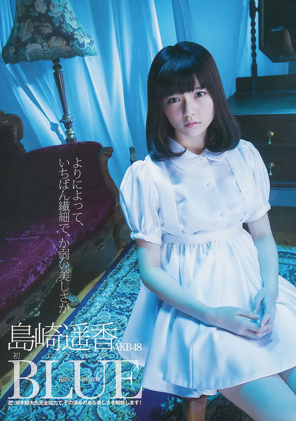 [Weekly Young Jump] 2013 No.08 09 島崎遙香 小嶋菜月 佐々木優佳里 [38P]