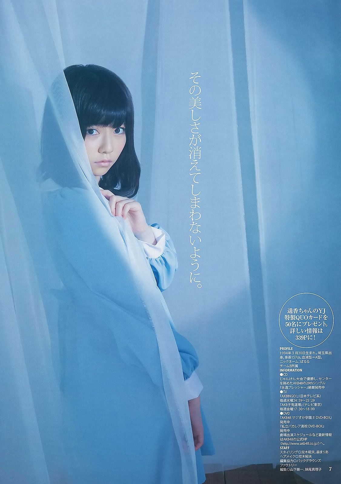 [Weekly Young Jump] 2013 No.08 09 島崎遙香 小嶋菜月 佐々木優佳里 [38P]