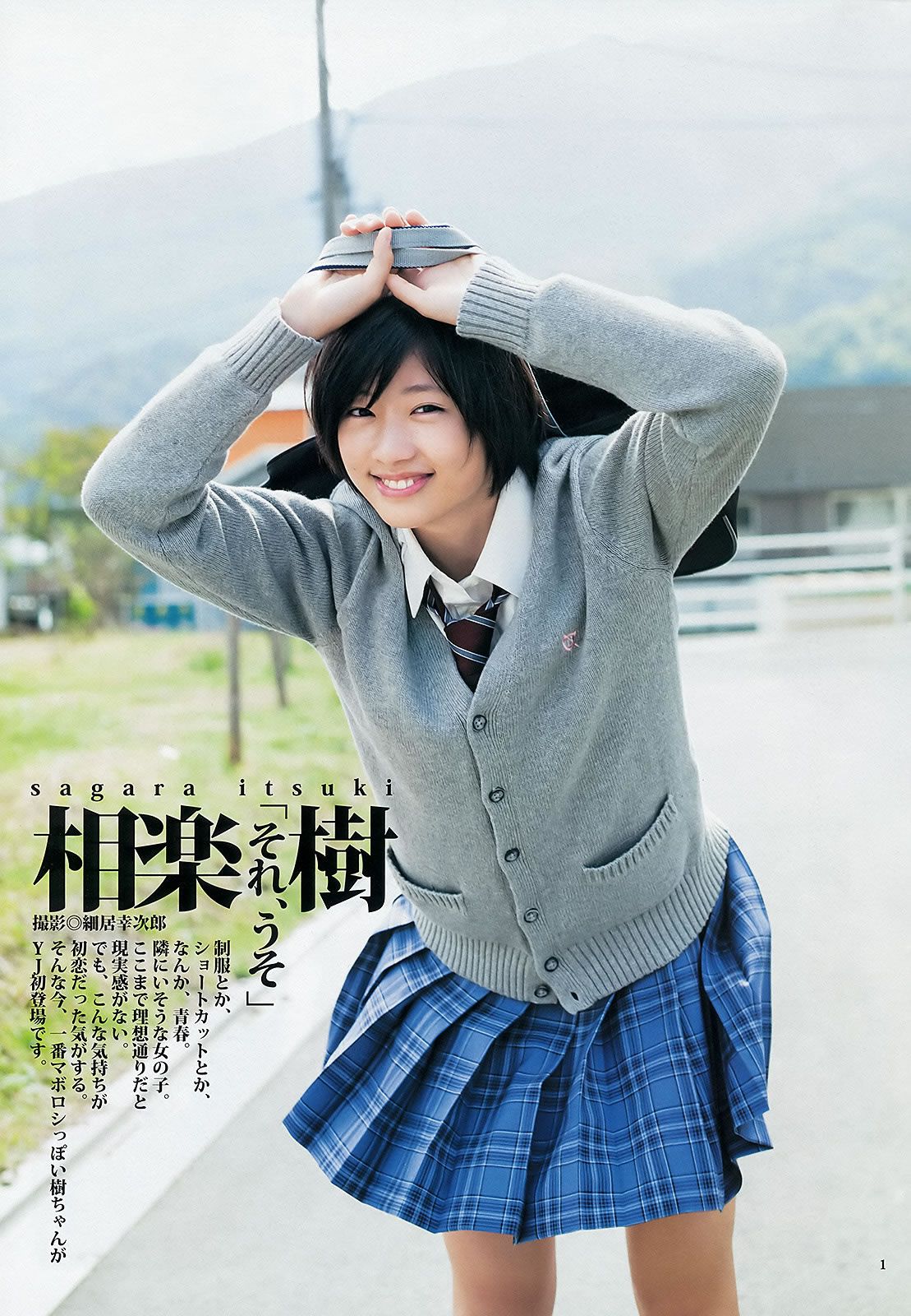 [Weekly Young Jump] 2013 No.08 09 島崎遙香 小嶋菜月 佐々木優佳里 [38P]
