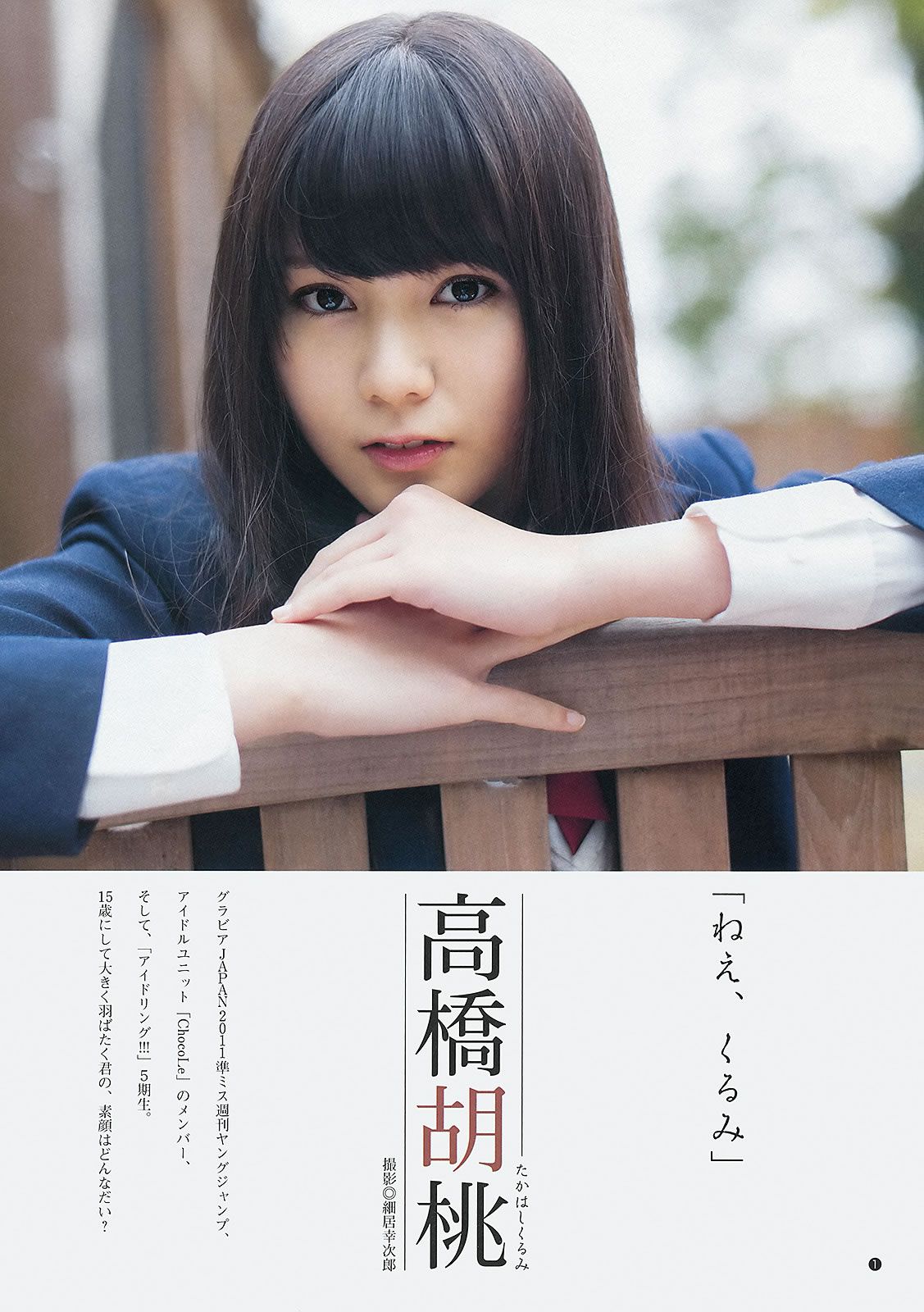 [Weekly Young Jump] 2013 No.08 09 島崎遙香 小嶋菜月 佐々木優佳里 [38P]