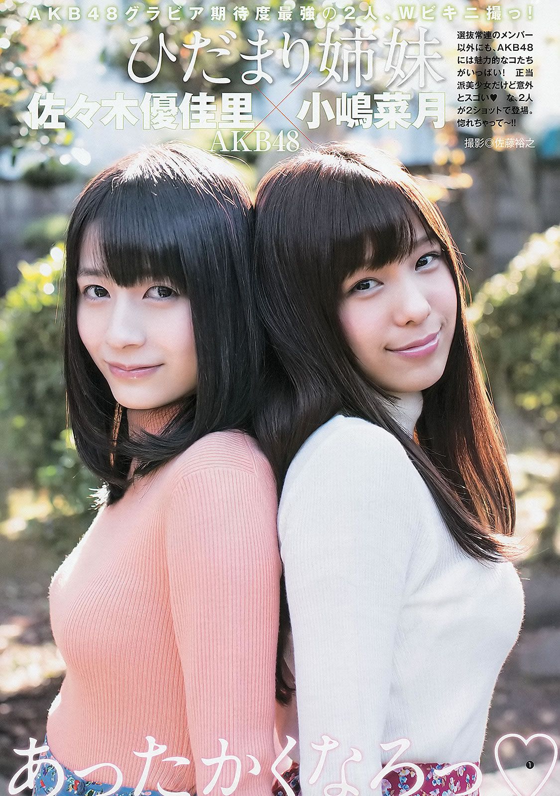 [Weekly Young Jump] 2013 No.08 09 島崎遙香 小嶋菜月 佐々木優佳里 [38P]