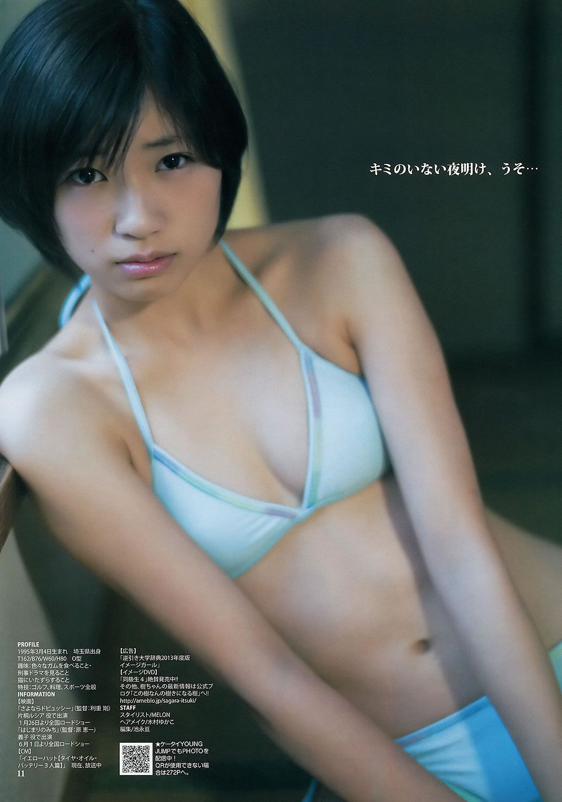 [Weekly Young Jump] 2013 No.08 09 島崎遙香 小嶋菜月 佐々木優佳里 [38P]