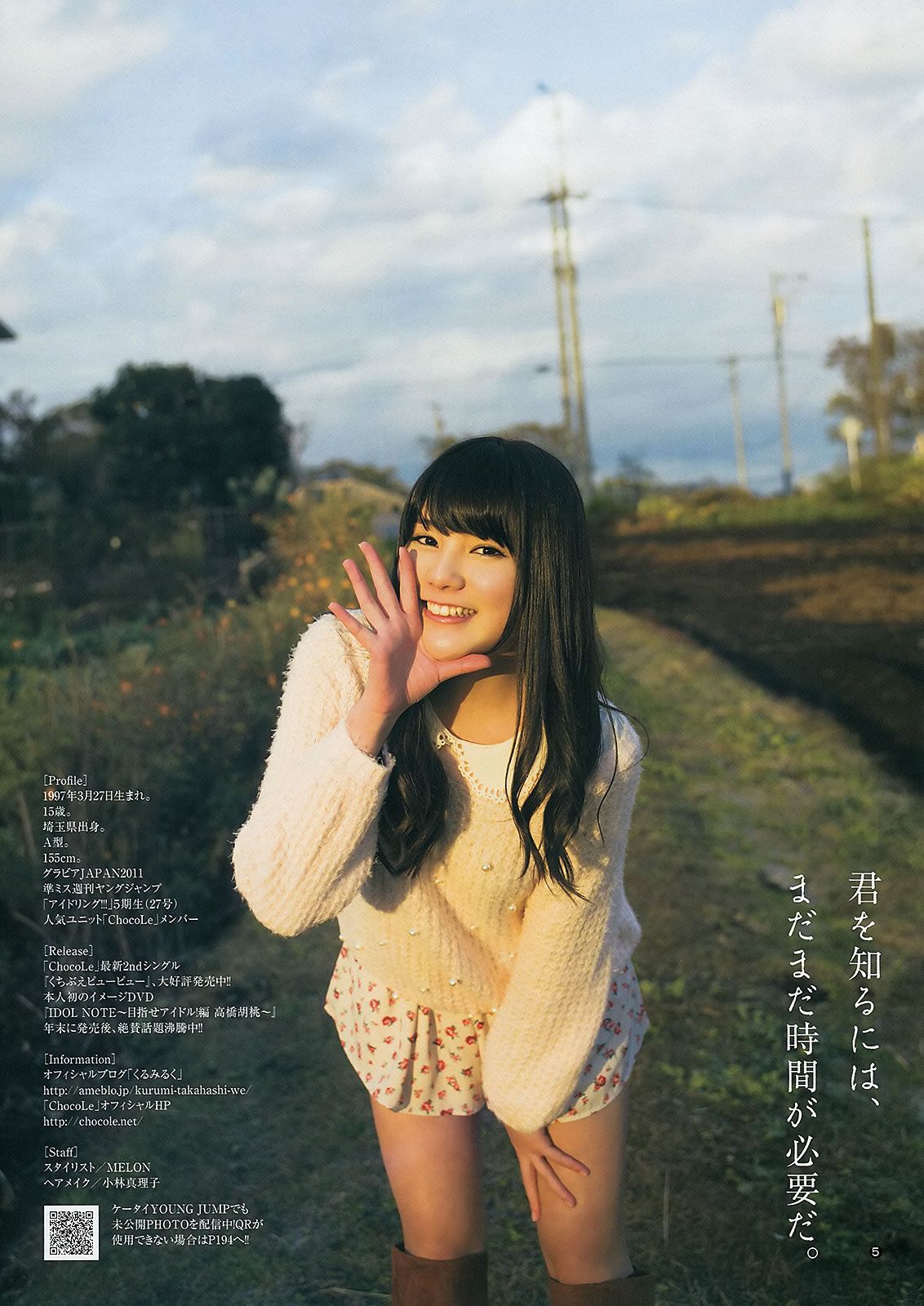 [Weekly Young Jump] 2013 No.08 09 島崎遙香 小嶋菜月 佐々木優佳里 [38P]