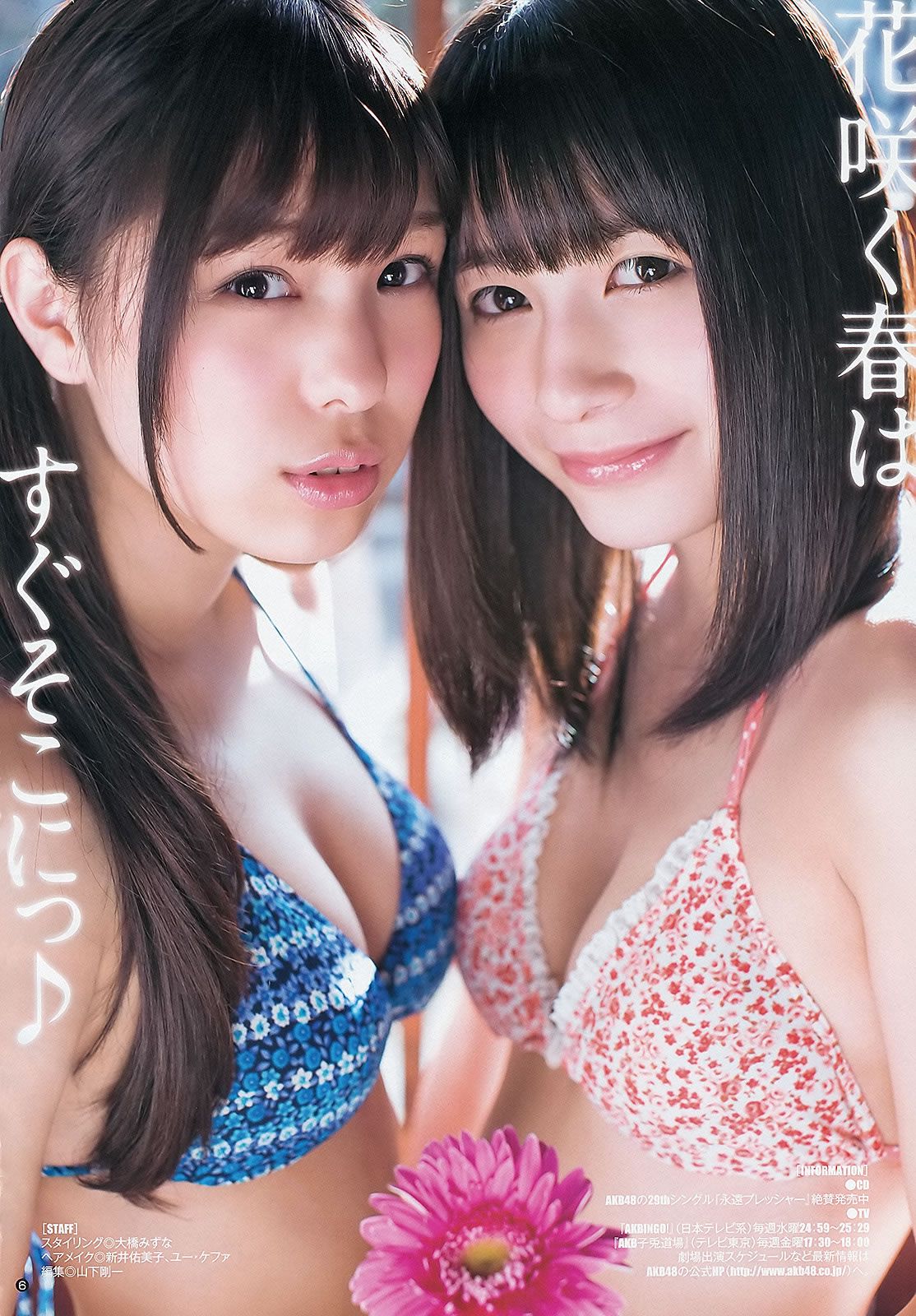 [Weekly Young Jump] 2013 No.08 09 島崎遙香 小嶋菜月 佐々木優佳里 [38P]