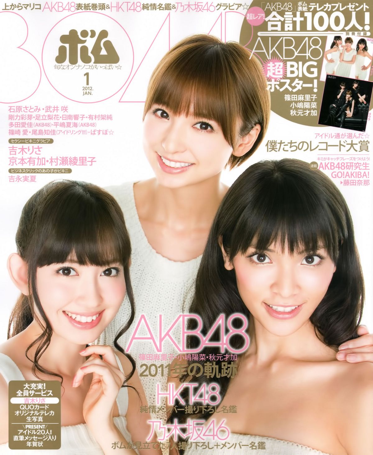 [Bomb Magazine] 2012 No.01 篠田麻里子 小嶋陽菜 秋元才加 HKT48 乃木坂46 [26P]