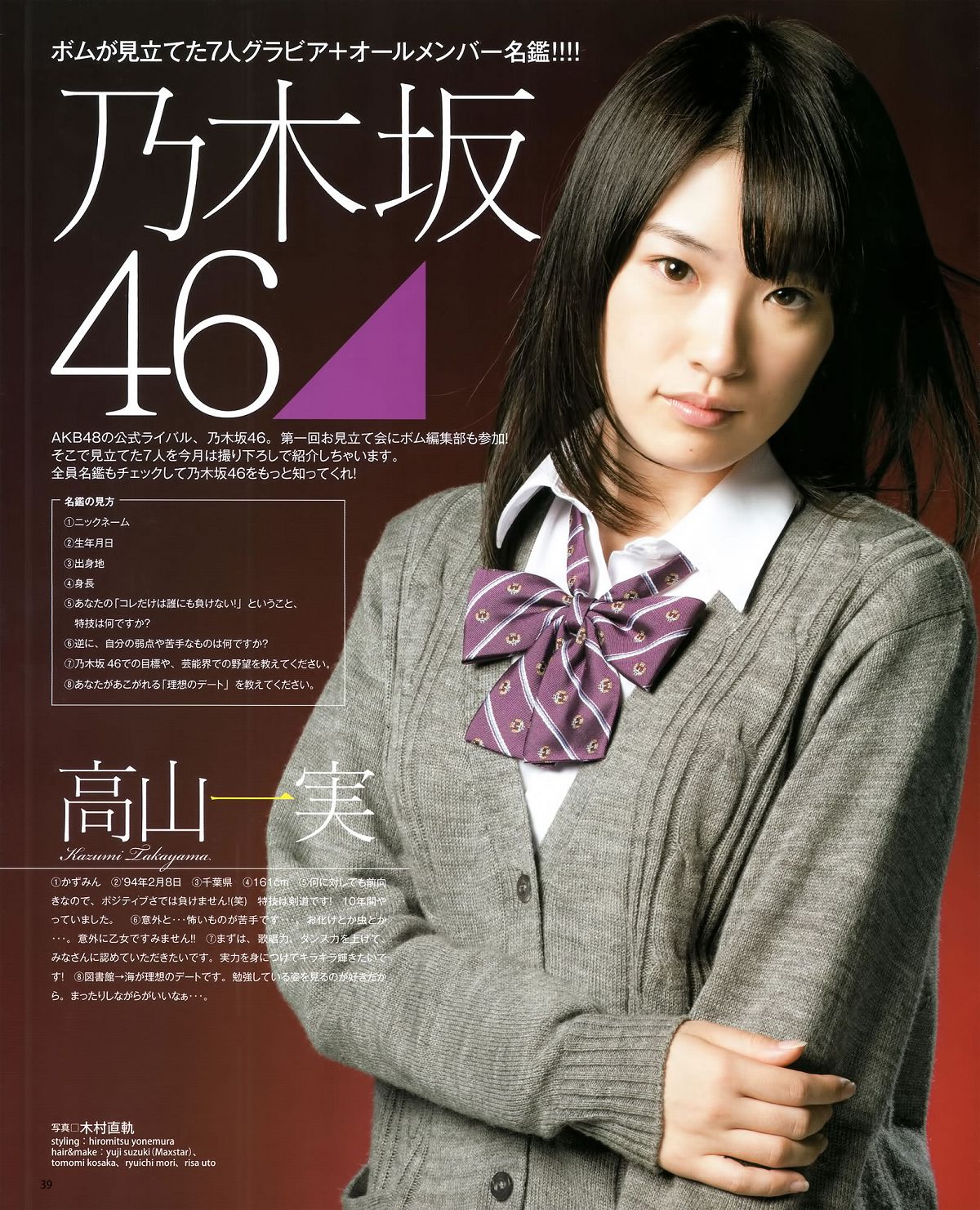 [Bomb Magazine] 2012 No.01 篠田麻里子 小嶋陽菜 秋元才加 HKT48 乃木坂46 [26P]